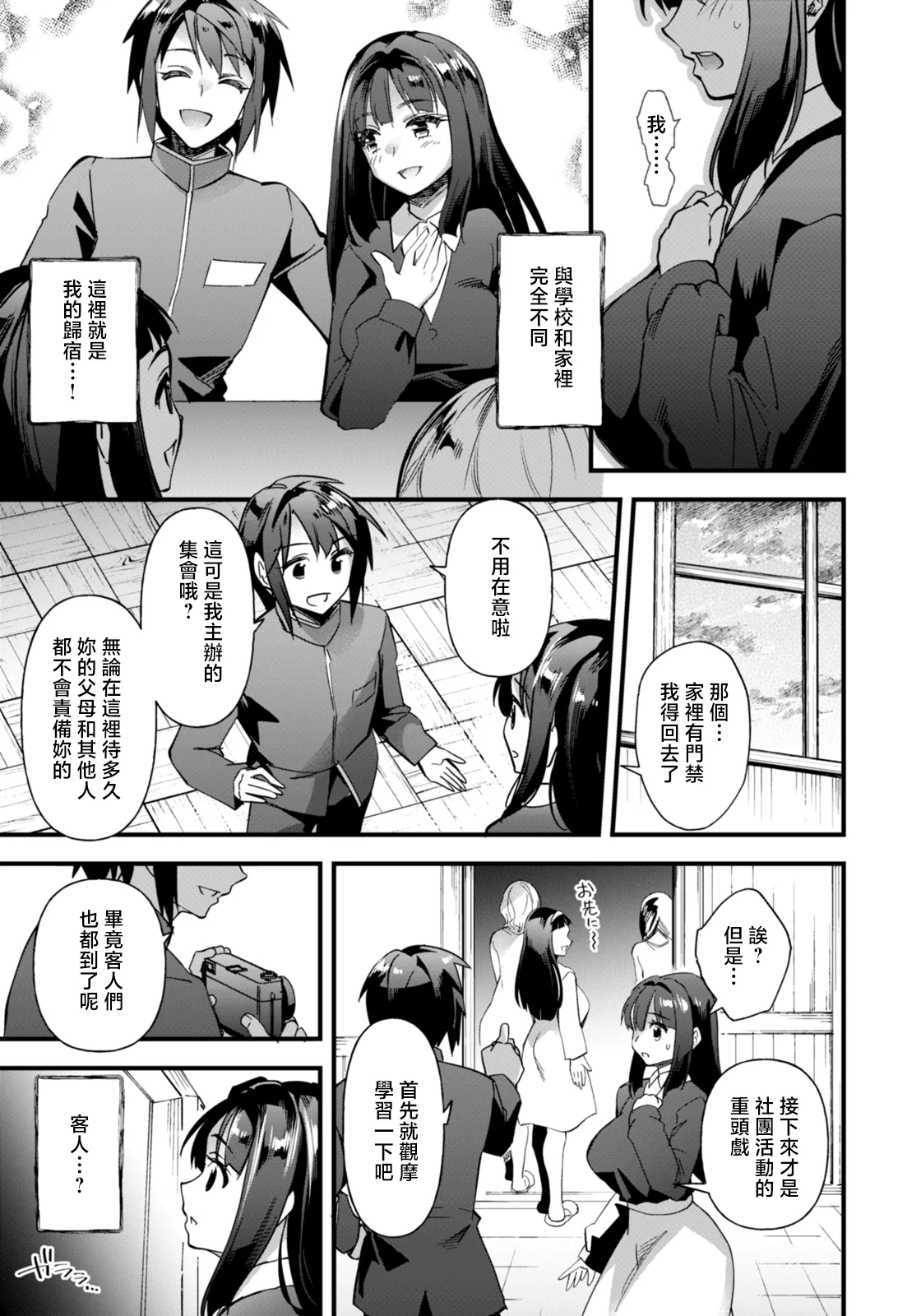 [Matumoto Kei]Ana e no Henkaku Zenpen(ANGEL Club 2026-03) [Chinese] [Digital] Page 11