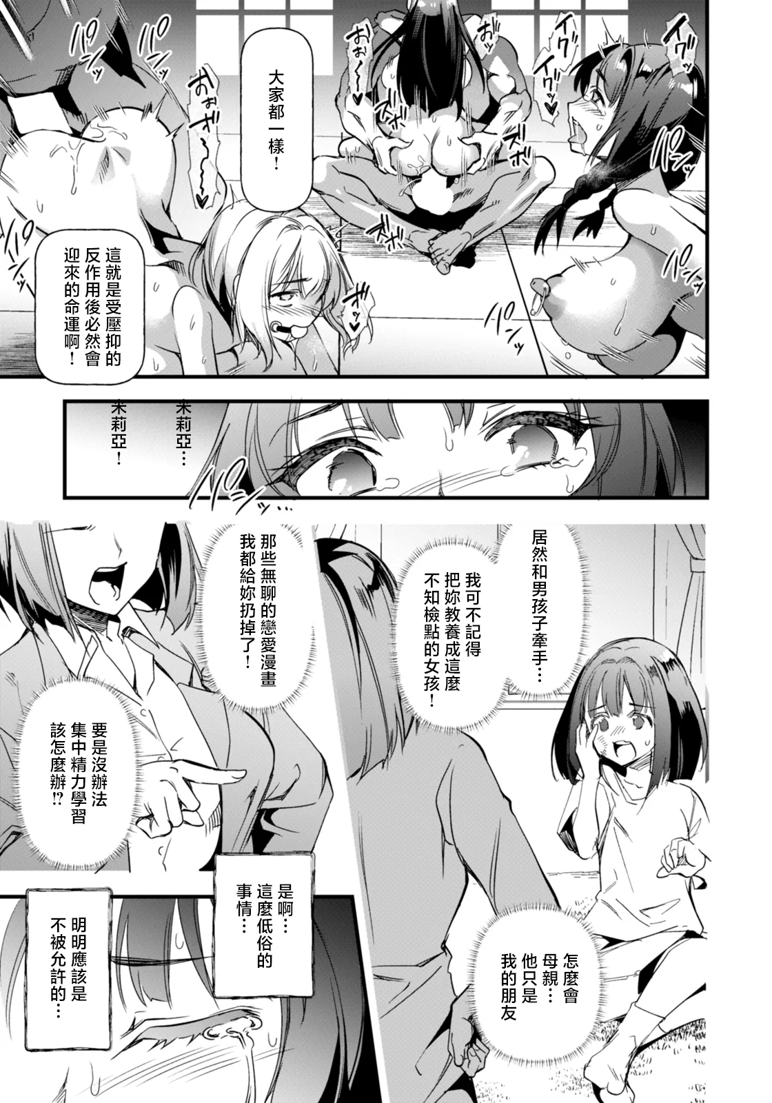 [Matumoto Kei]Ana e no Henkaku Zenpen(ANGEL Club 2026-03) [Chinese] [Digital] Page 19