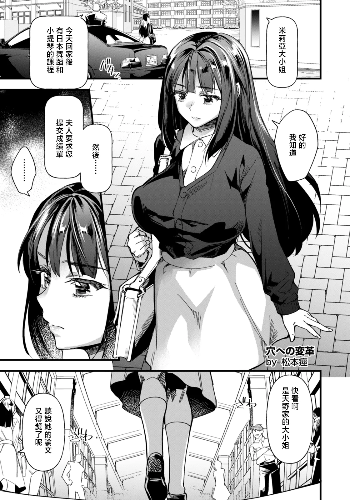 [Matumoto Kei]Ana e no Henkaku Zenpen(ANGEL Club 2026-03) [Chinese] [Digital] Page 5
