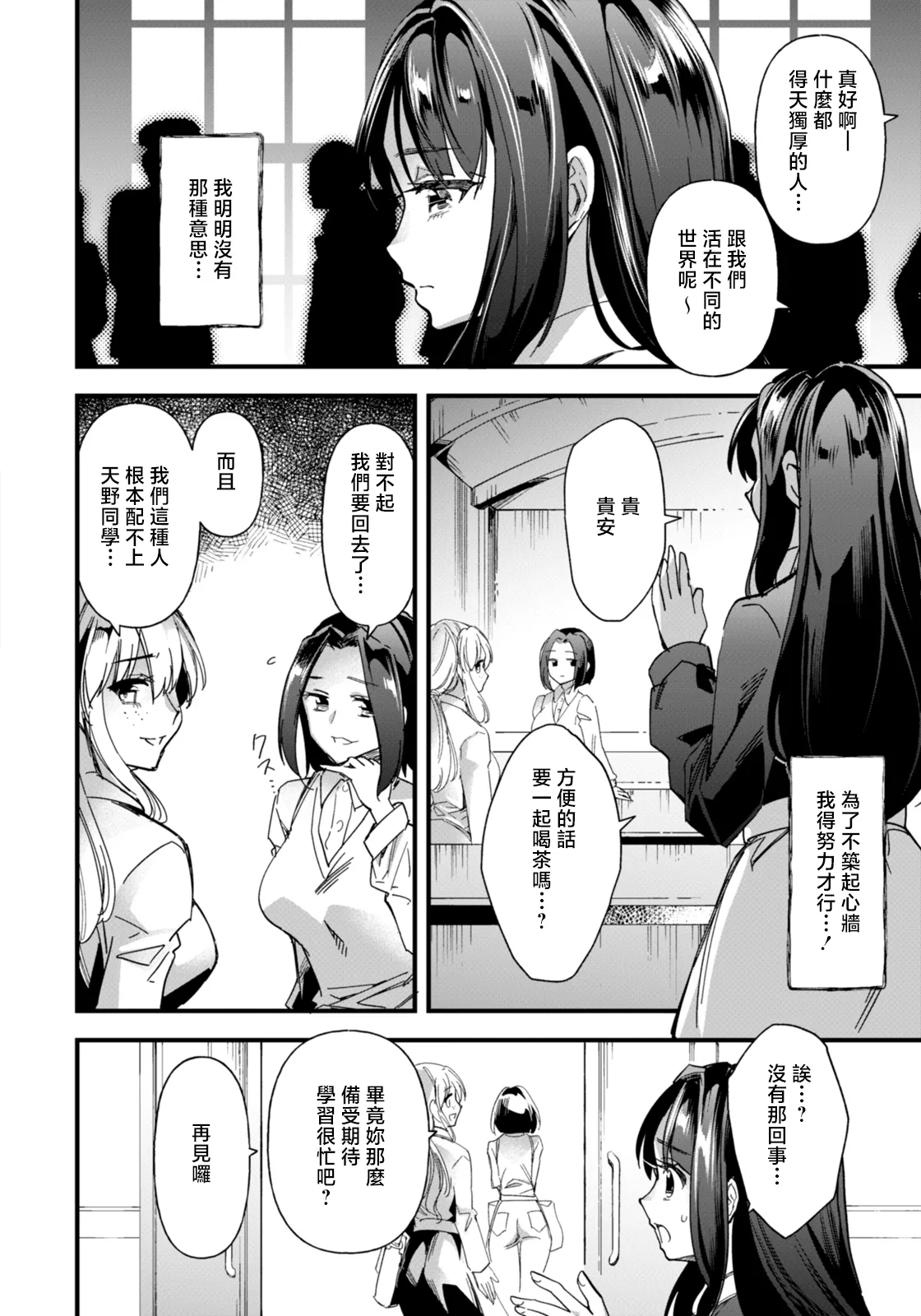 [Matumoto Kei]Ana e no Henkaku Zenpen(ANGEL Club 2026-03) [Chinese] [Digital] Page 6