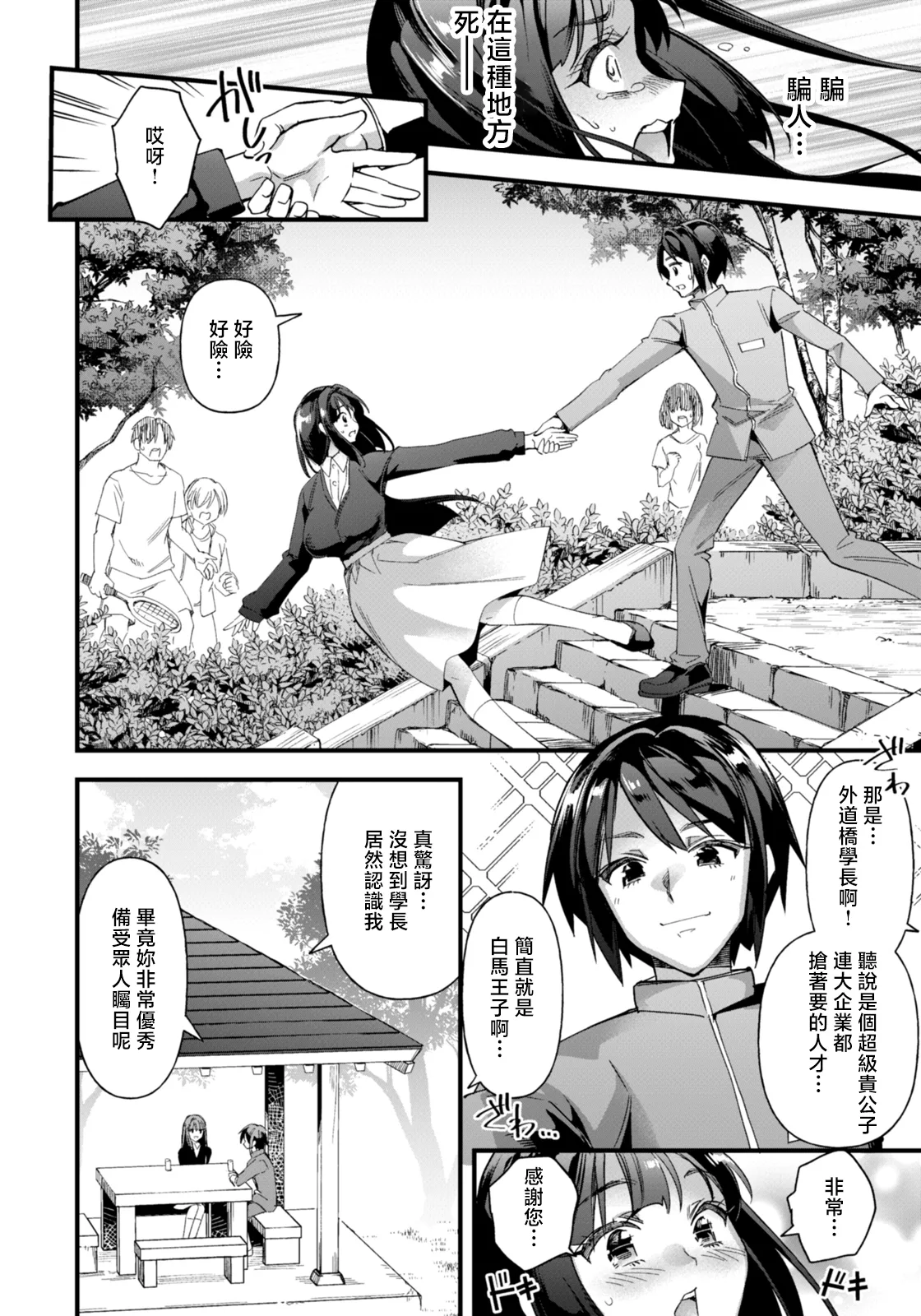 [Matumoto Kei]Ana e no Henkaku Zenpen(ANGEL Club 2026-03) [Chinese] [Digital] Page 8