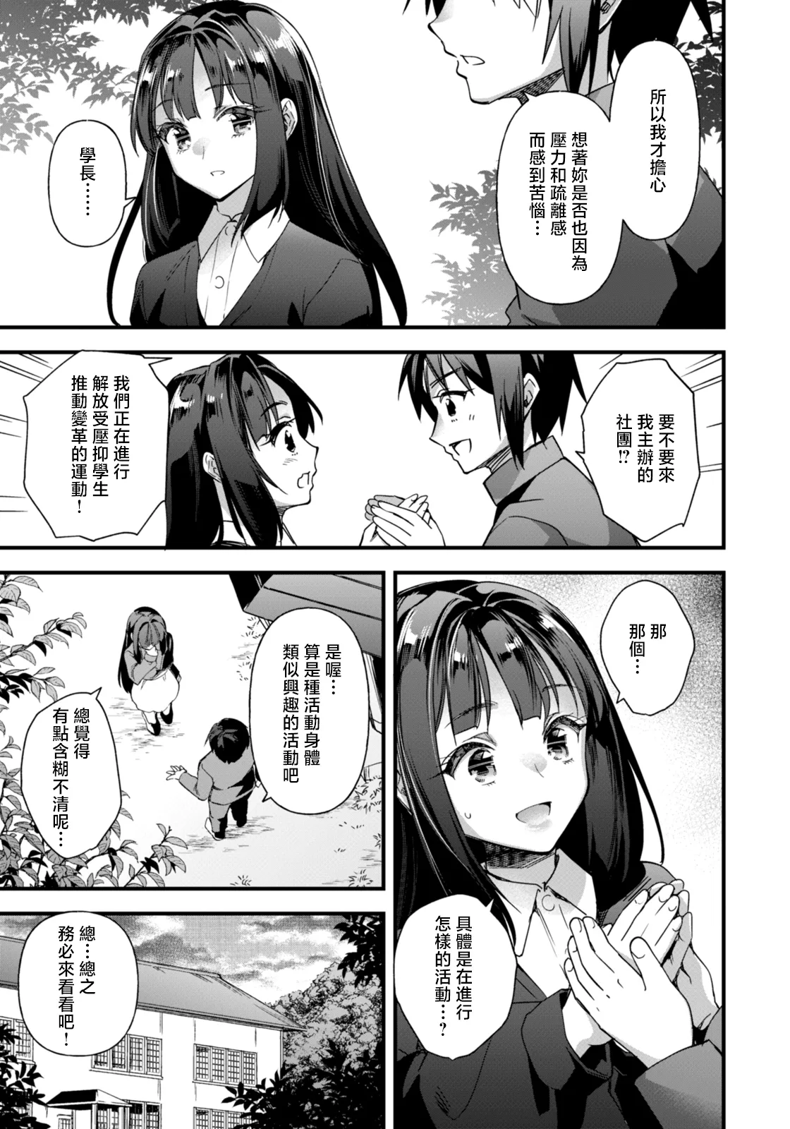 [Matumoto Kei]Ana e no Henkaku Zenpen(ANGEL Club 2026-03) [Chinese] [Digital] Page 9