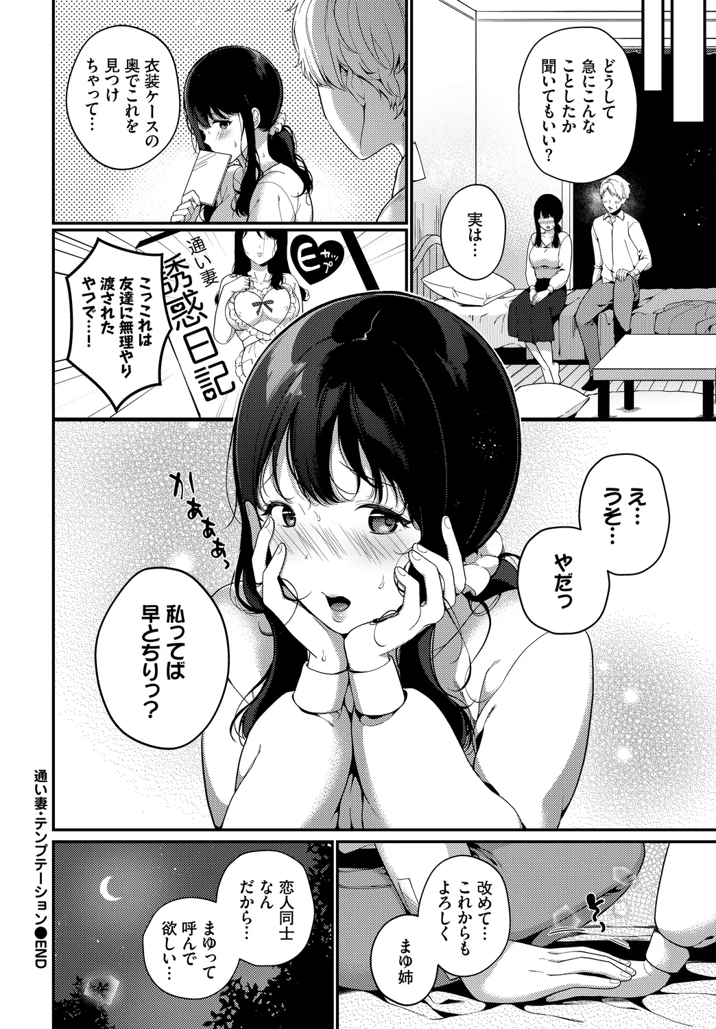 [Anthology]Fetishism Vol. 22 ~Hadaka Apron Hen~ Page 22