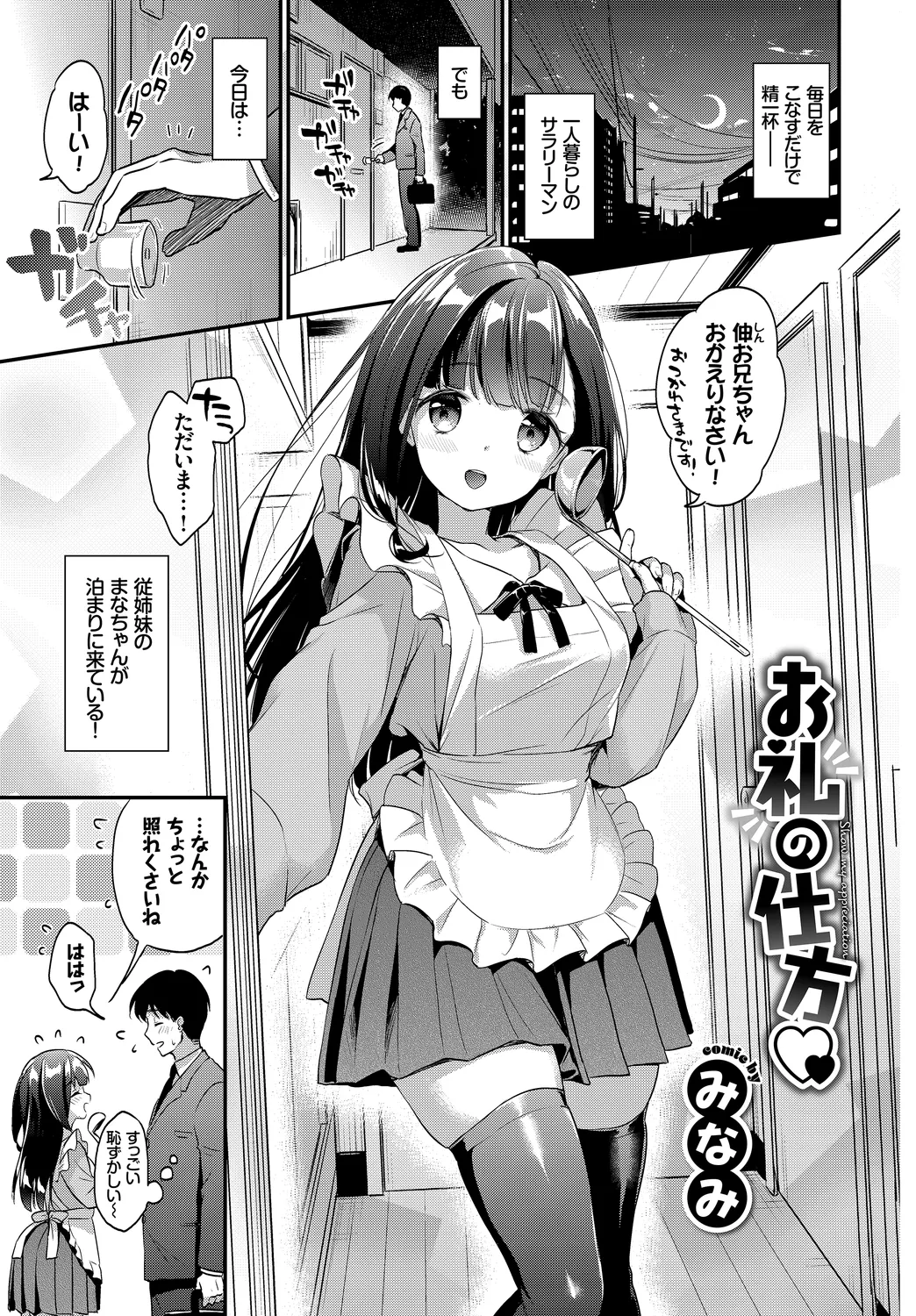 [Anthology]Fetishism Vol. 22 ~Hadaka Apron Hen~ Page 23