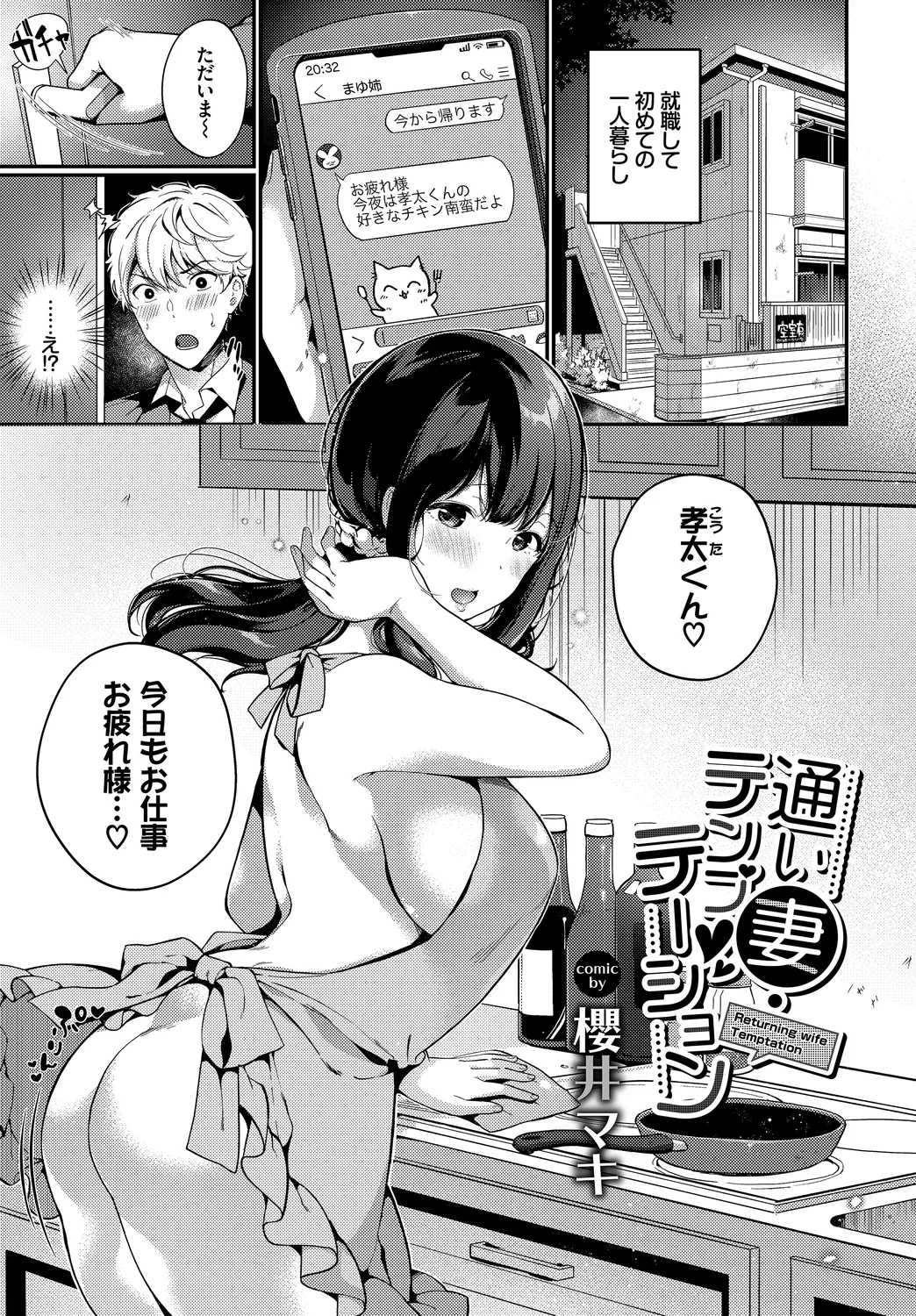 [Anthology]Fetishism Vol. 22 ~Hadaka Apron Hen~ Page 3