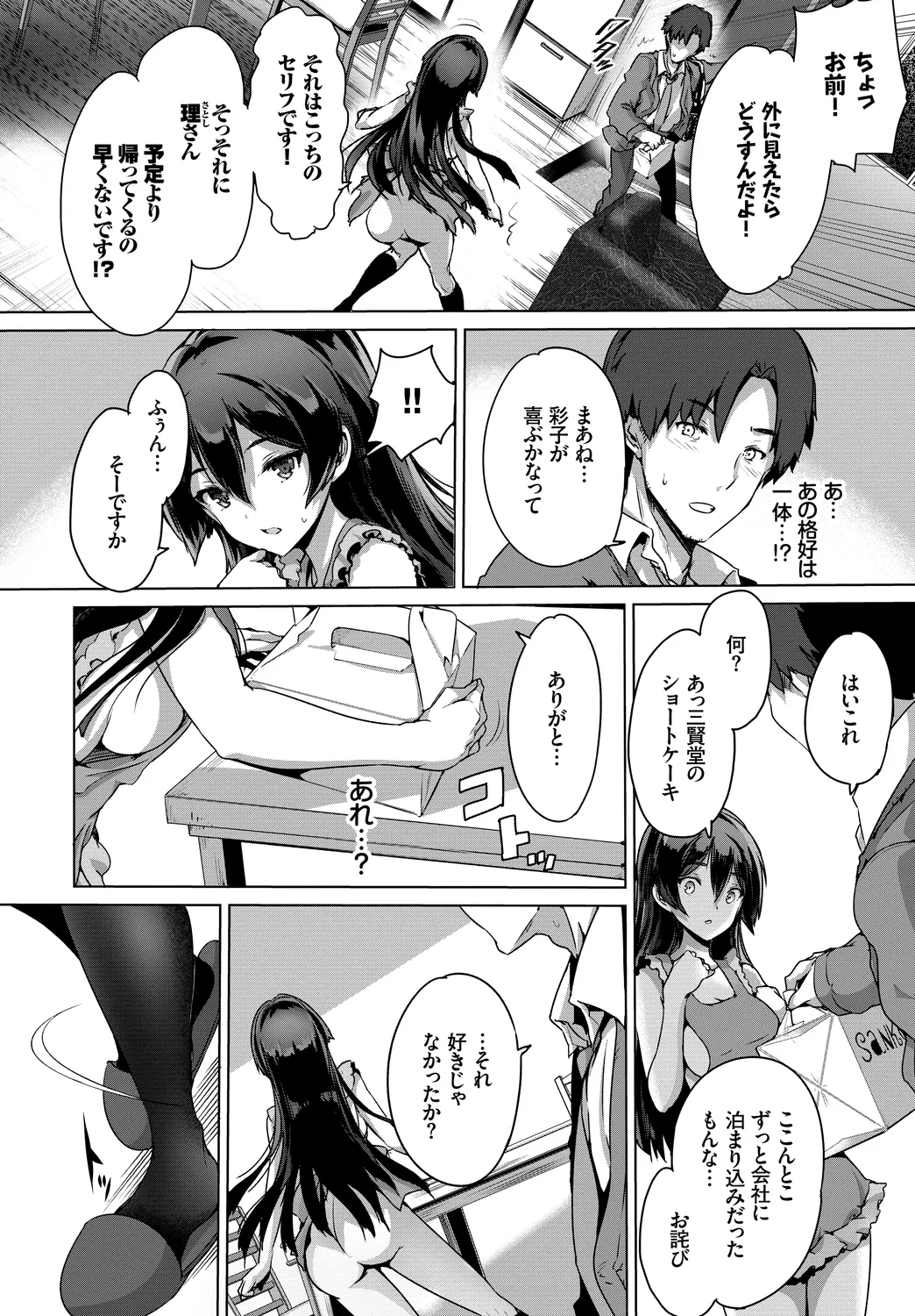 [Anthology]Fetishism Vol. 22 ~Hadaka Apron Hen~ Page 44