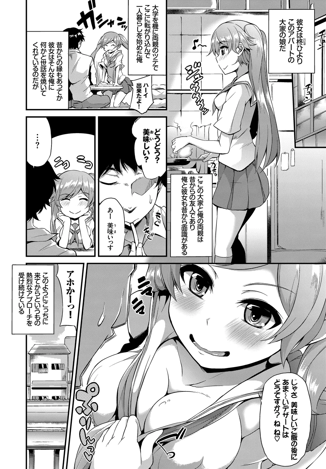 [Anthology]Fetishism Vol. 22 ~Hadaka Apron Hen~ Page 68