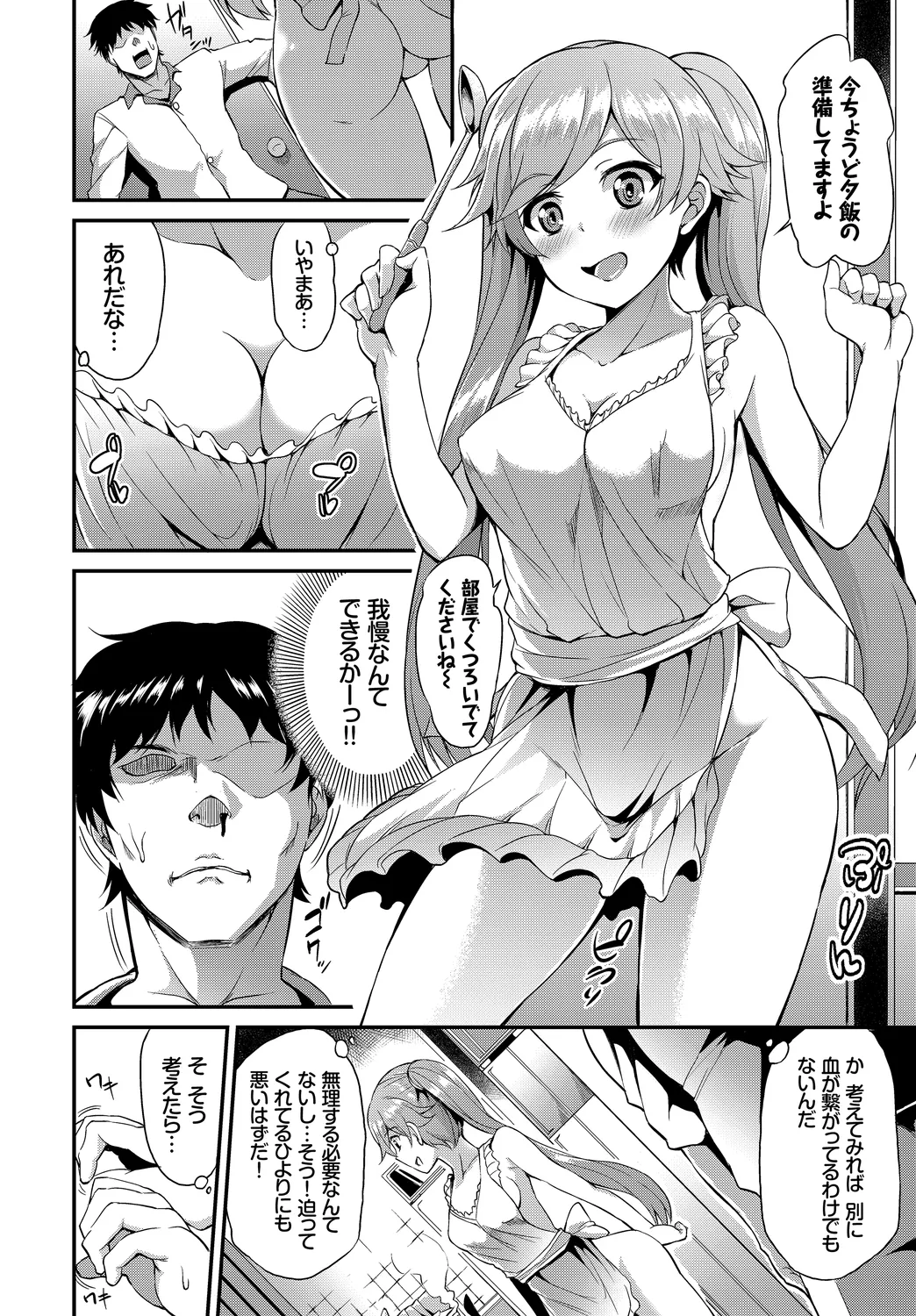 [Anthology]Fetishism Vol. 22 ~Hadaka Apron Hen~ Page 70