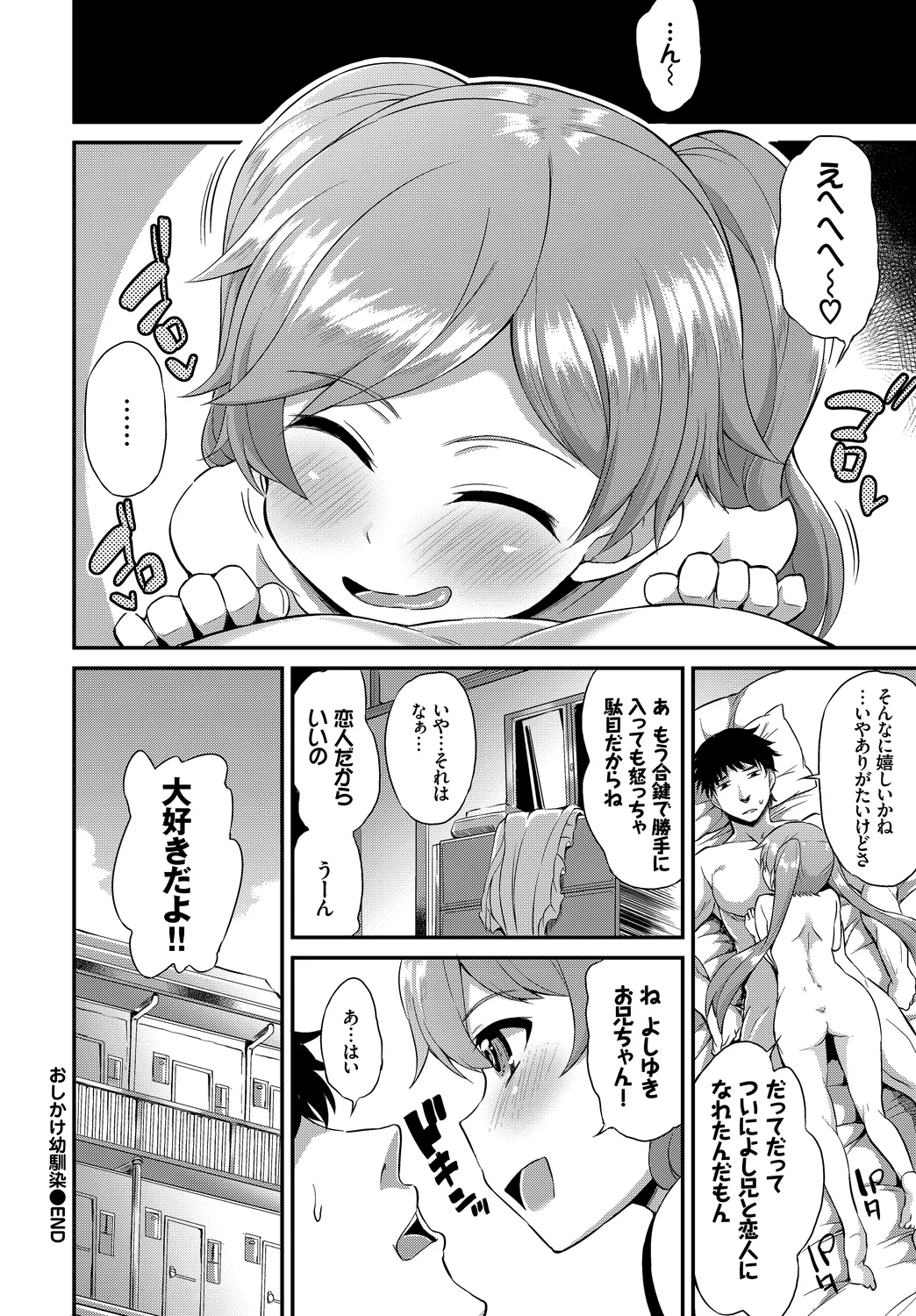 [Anthology]Fetishism Vol. 22 ~Hadaka Apron Hen~ Page 86