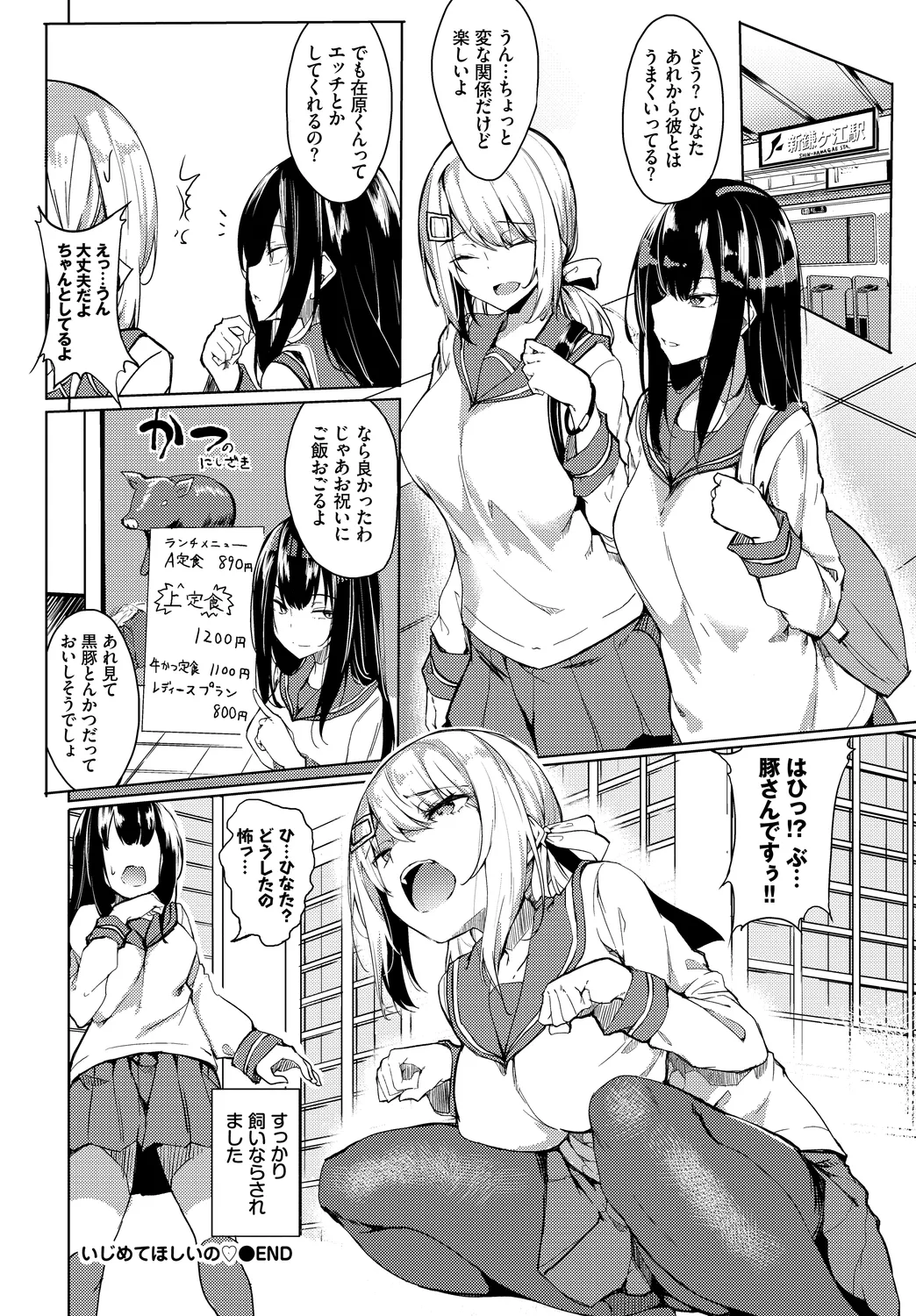 [Anthology]Fetishism Vol. 23 ~M Onna Hen~ Page 104