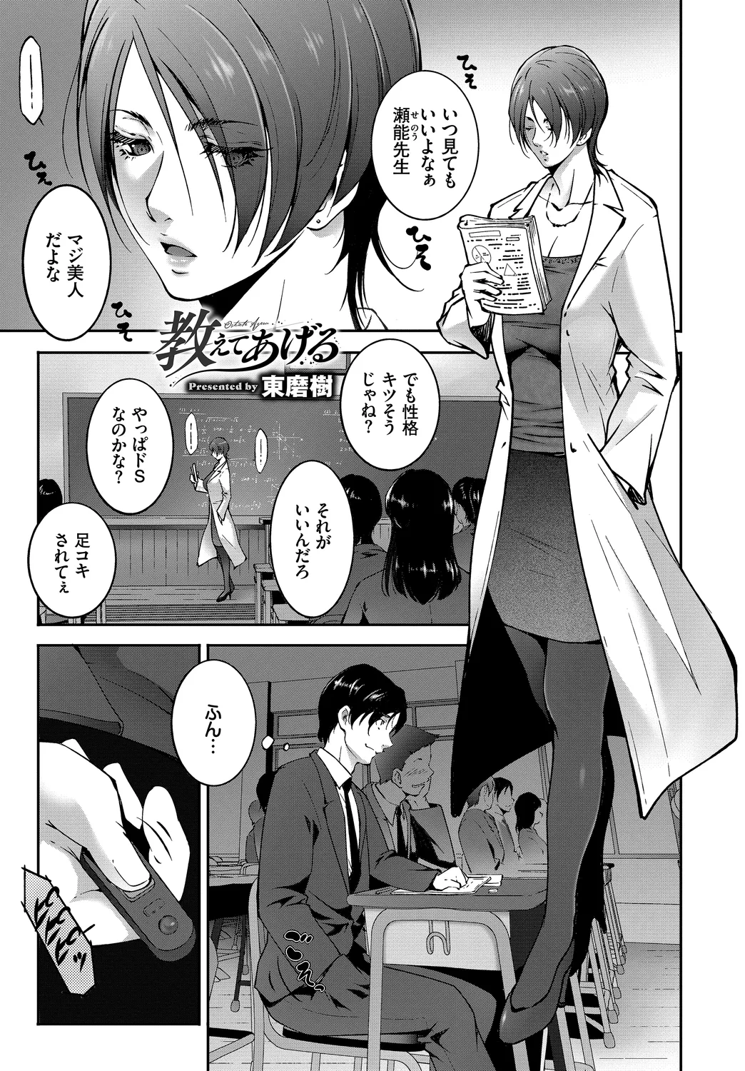 [Anthology]Fetishism Vol. 23 ~M Onna Hen~ Page 23