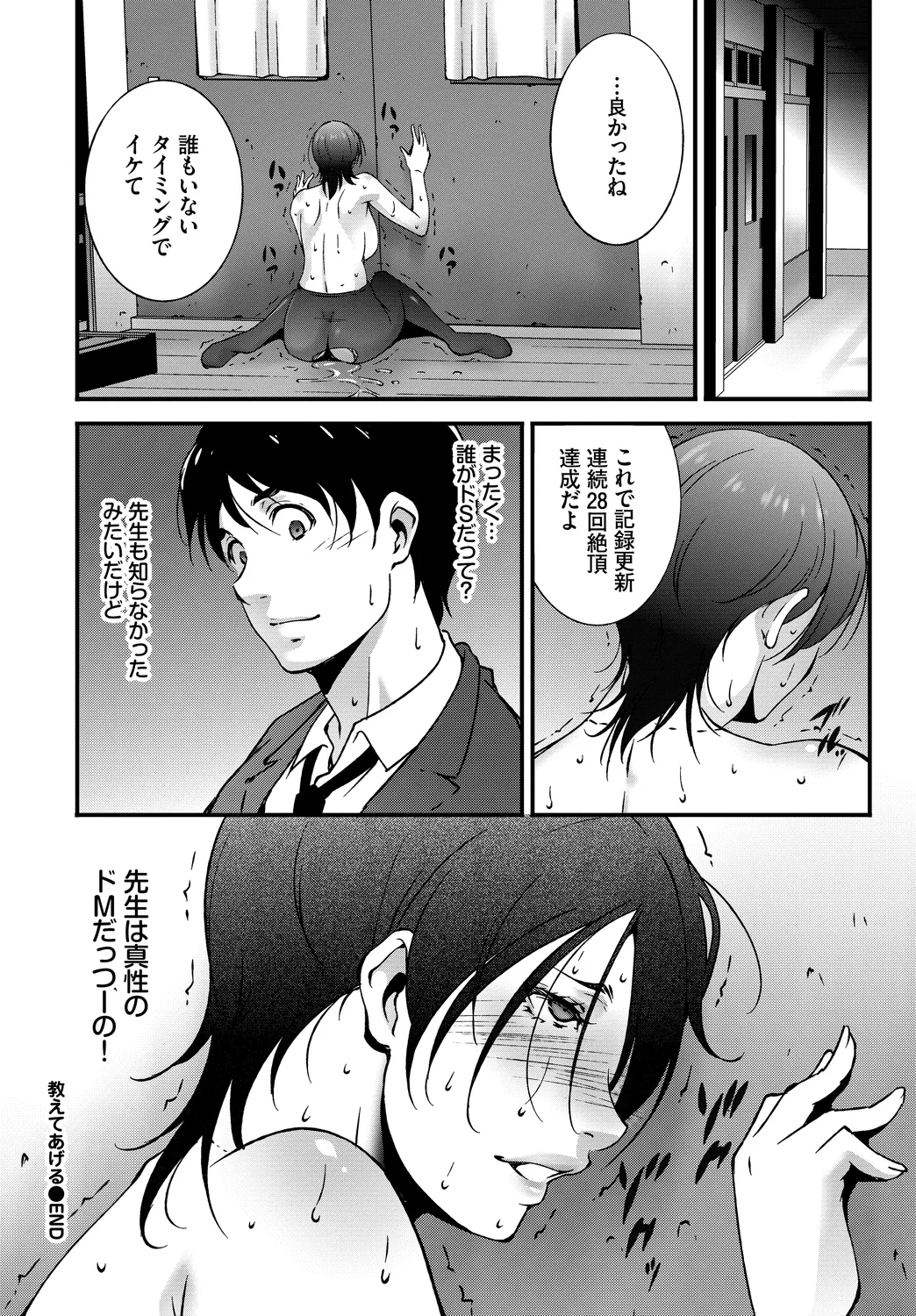 [Anthology]Fetishism Vol. 23 ~M Onna Hen~ Page 42