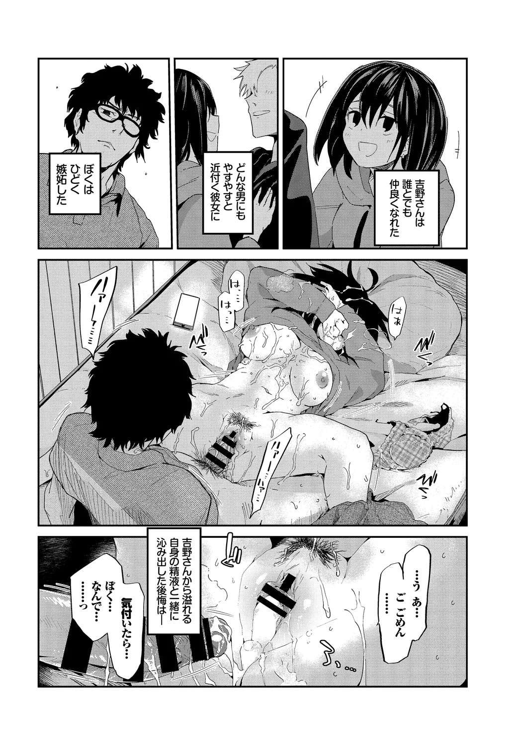 [Anthology]Fetishism Vol. 23 ~M Onna Hen~ Page 50