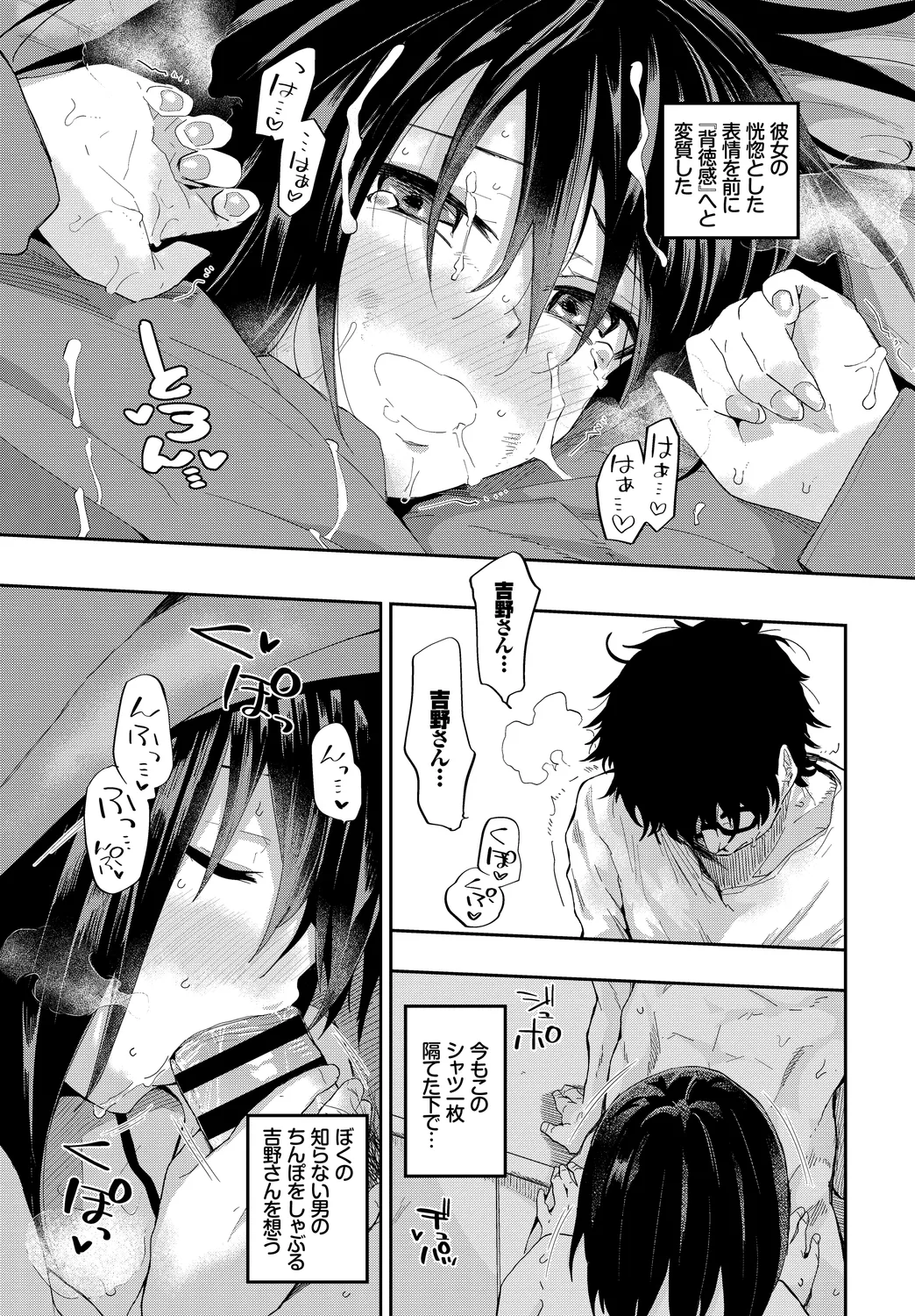[Anthology]Fetishism Vol. 23 ~M Onna Hen~ Page 51