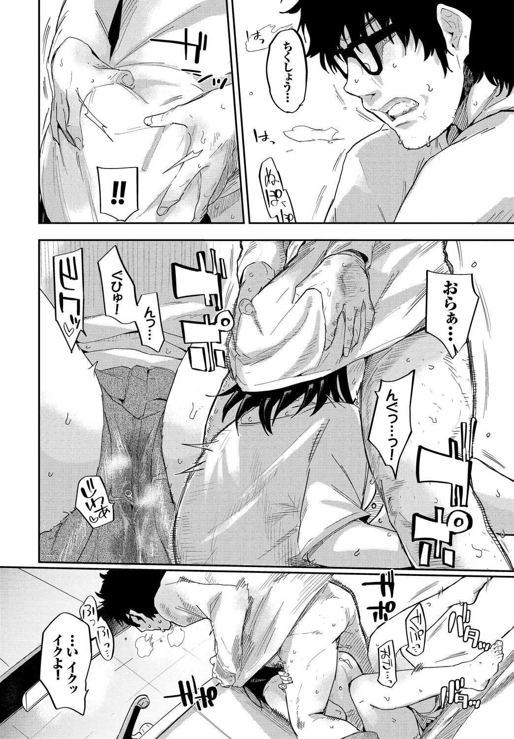 [Anthology]Fetishism Vol. 23 ~M Onna Hen~ Page 52