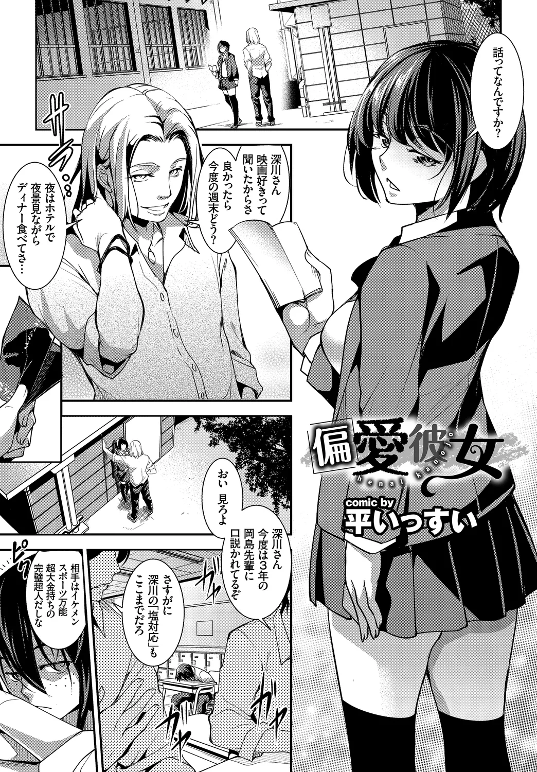[Anthology]Fetishism Vol. 23 ~M Onna Hen~ Page 63