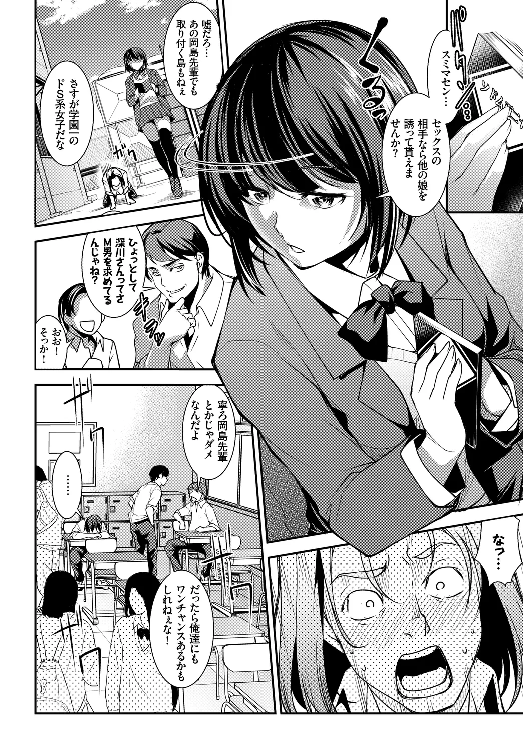 [Anthology]Fetishism Vol. 23 ~M Onna Hen~ Page 64