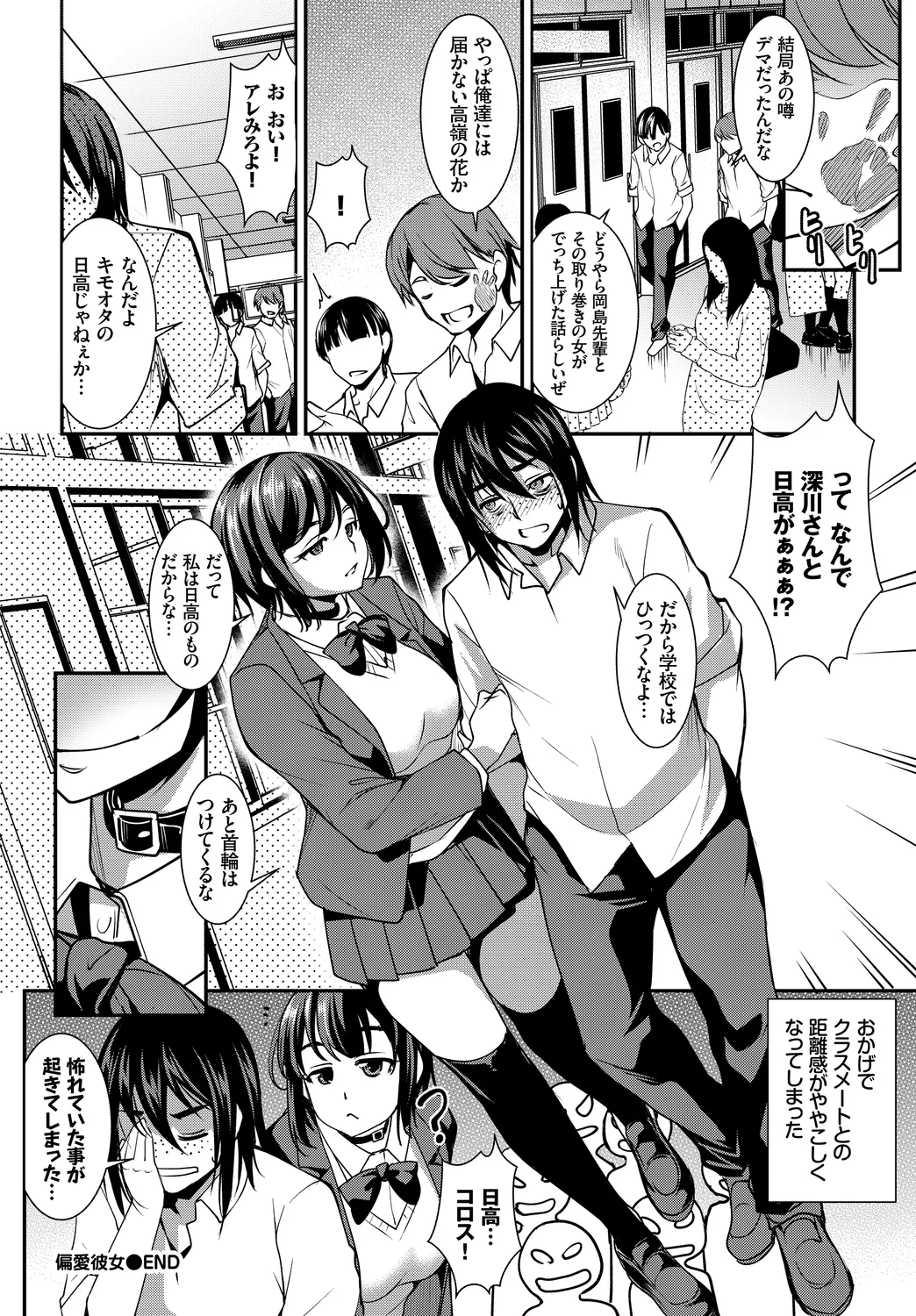 [Anthology]Fetishism Vol. 23 ~M Onna Hen~ Page 86