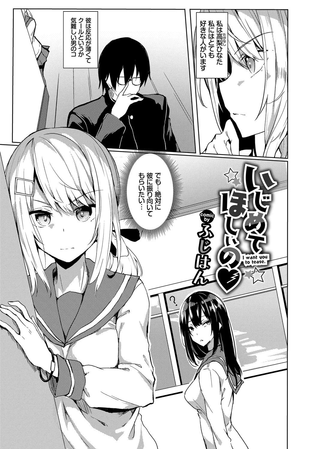 [Anthology]Fetishism Vol. 23 ~M Onna Hen~ Page 87