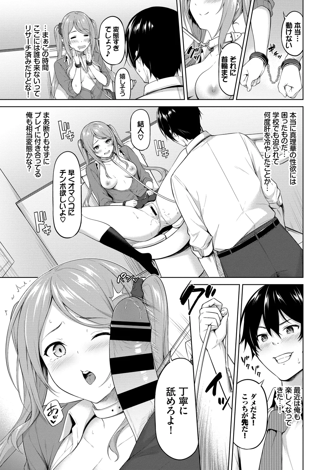 [Anthology]Fetishism Vol. 23 ~M Onna Hen~ Page 9