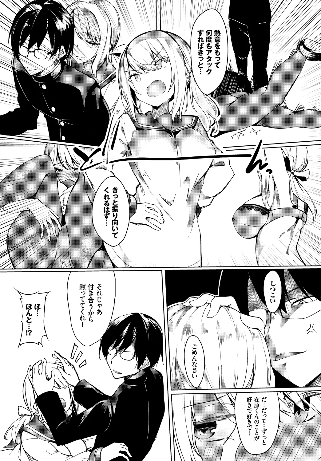[Anthology]Fetishism Vol. 23 ~M Onna Hen~ Page 90