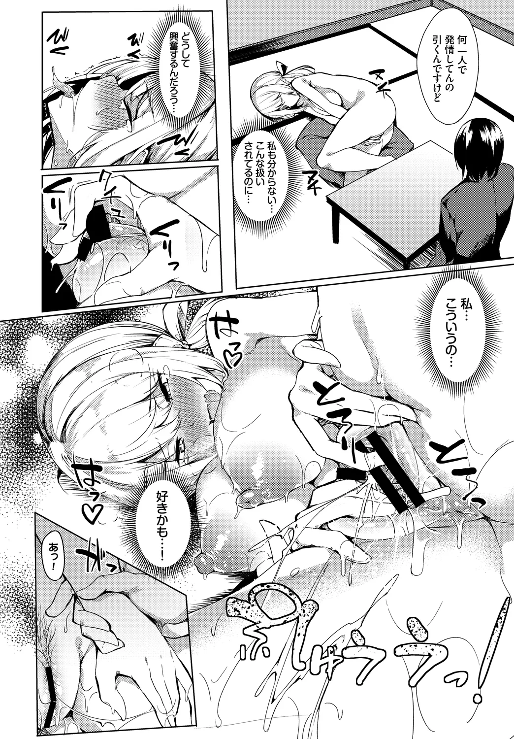 [Anthology]Fetishism Vol. 23 ~M Onna Hen~ Page 94