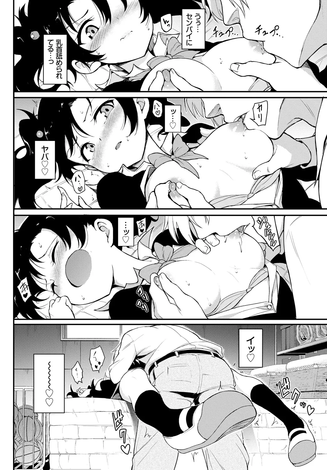 [Anthology]Fetishism Vol. 24 ~Mesugaki Hen~ Page 10