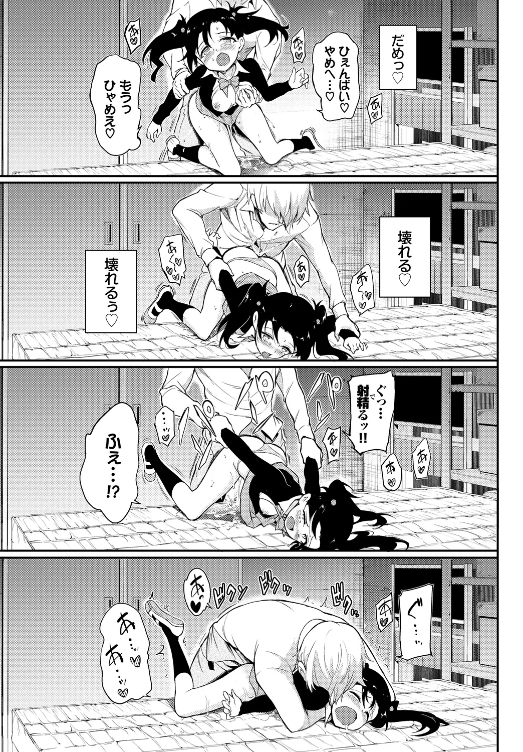 [Anthology]Fetishism Vol. 24 ~Mesugaki Hen~ Page 19