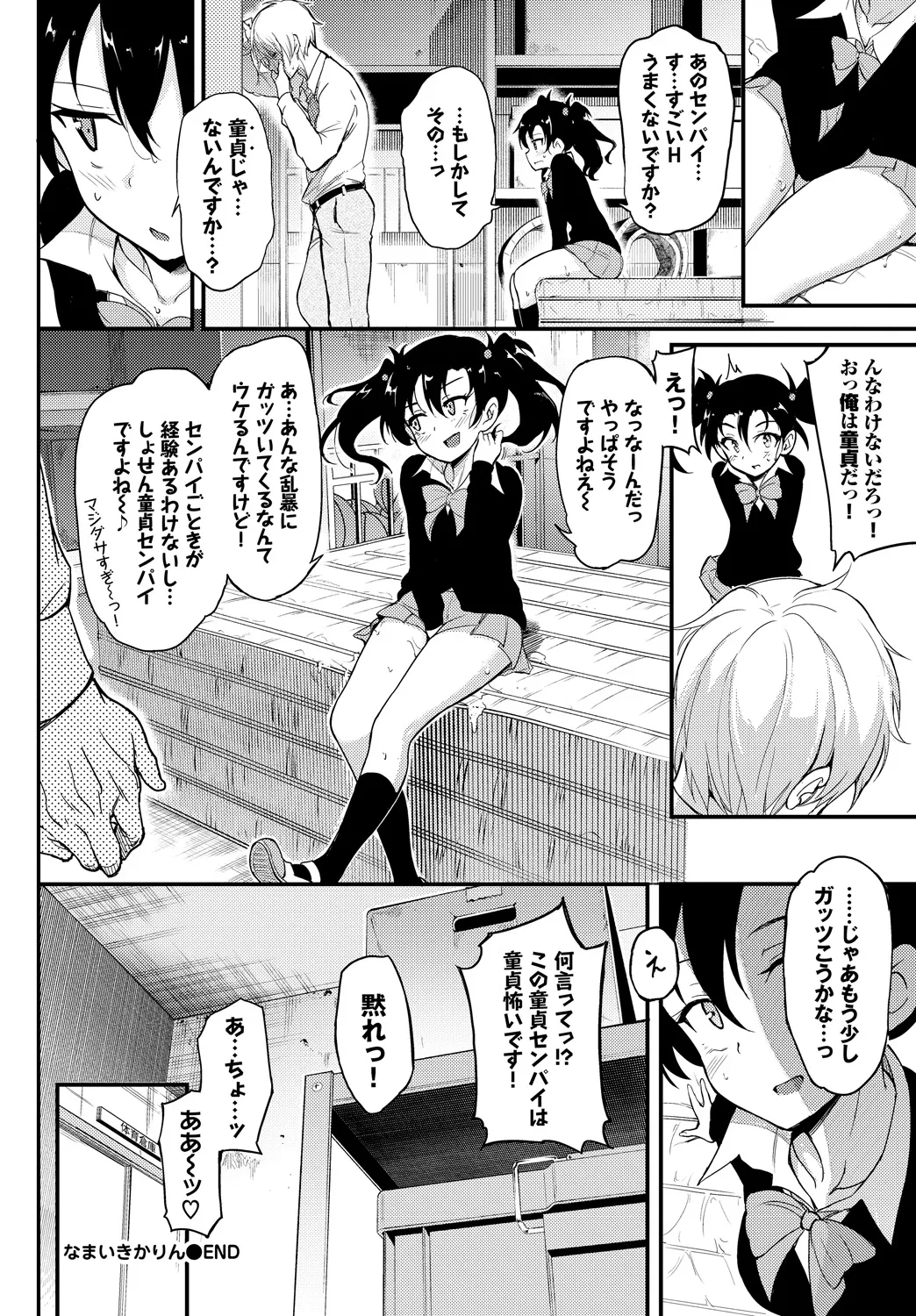 [Anthology]Fetishism Vol. 24 ~Mesugaki Hen~ Page 26