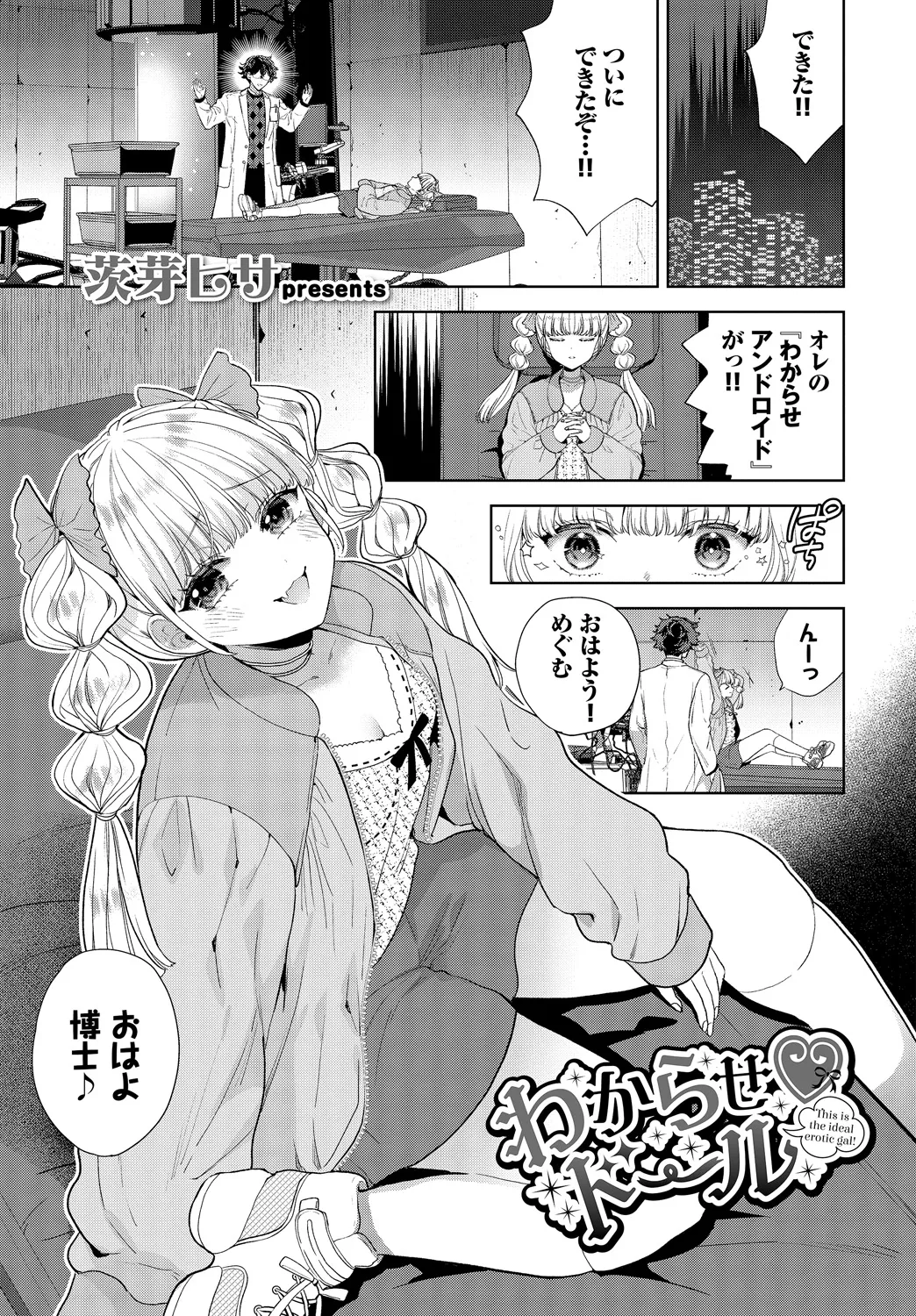 [Anthology]Fetishism Vol. 24 ~Mesugaki Hen~ Page 27
