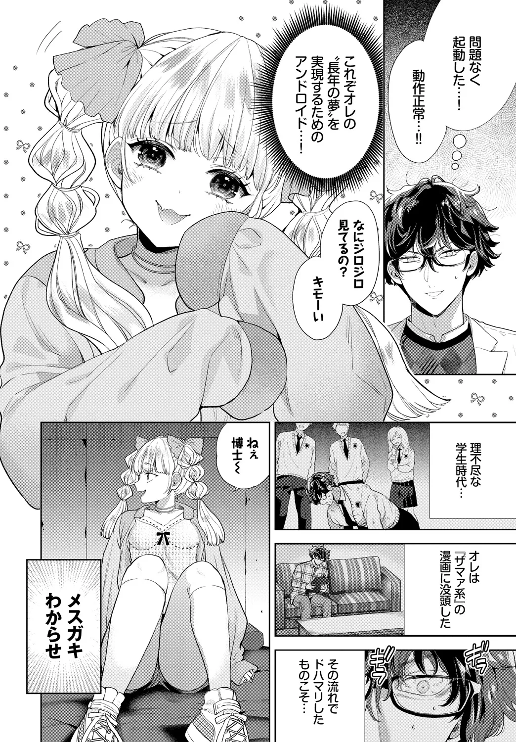 [Anthology]Fetishism Vol. 24 ~Mesugaki Hen~ Page 28