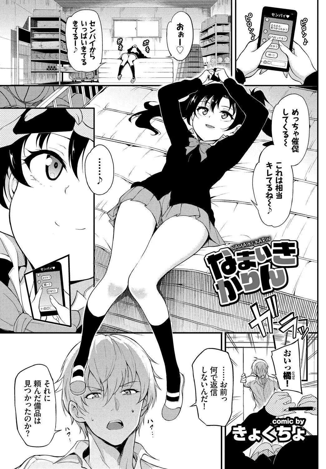 [Anthology]Fetishism Vol. 24 ~Mesugaki Hen~ Page 3