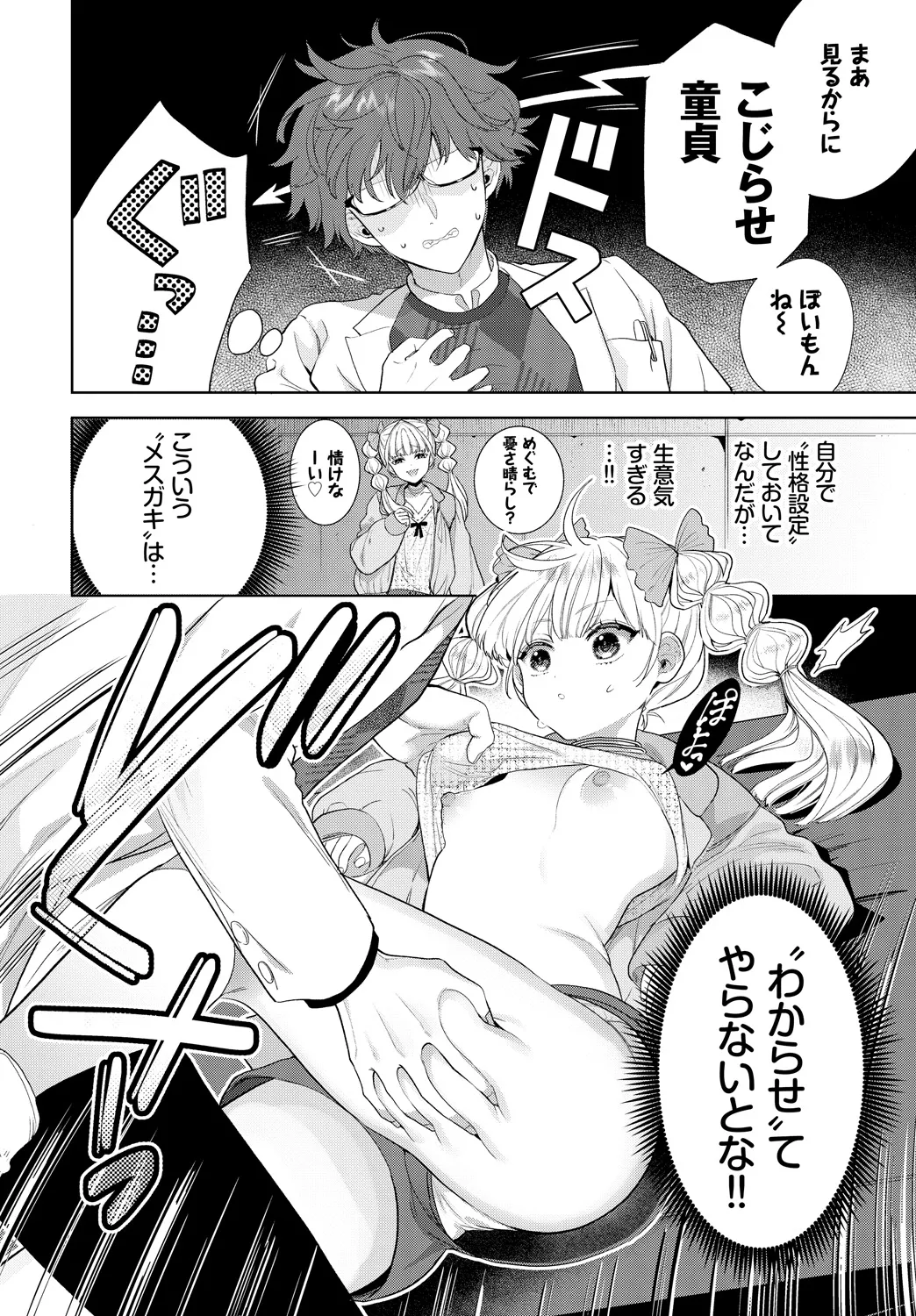 [Anthology]Fetishism Vol. 24 ~Mesugaki Hen~ Page 30
