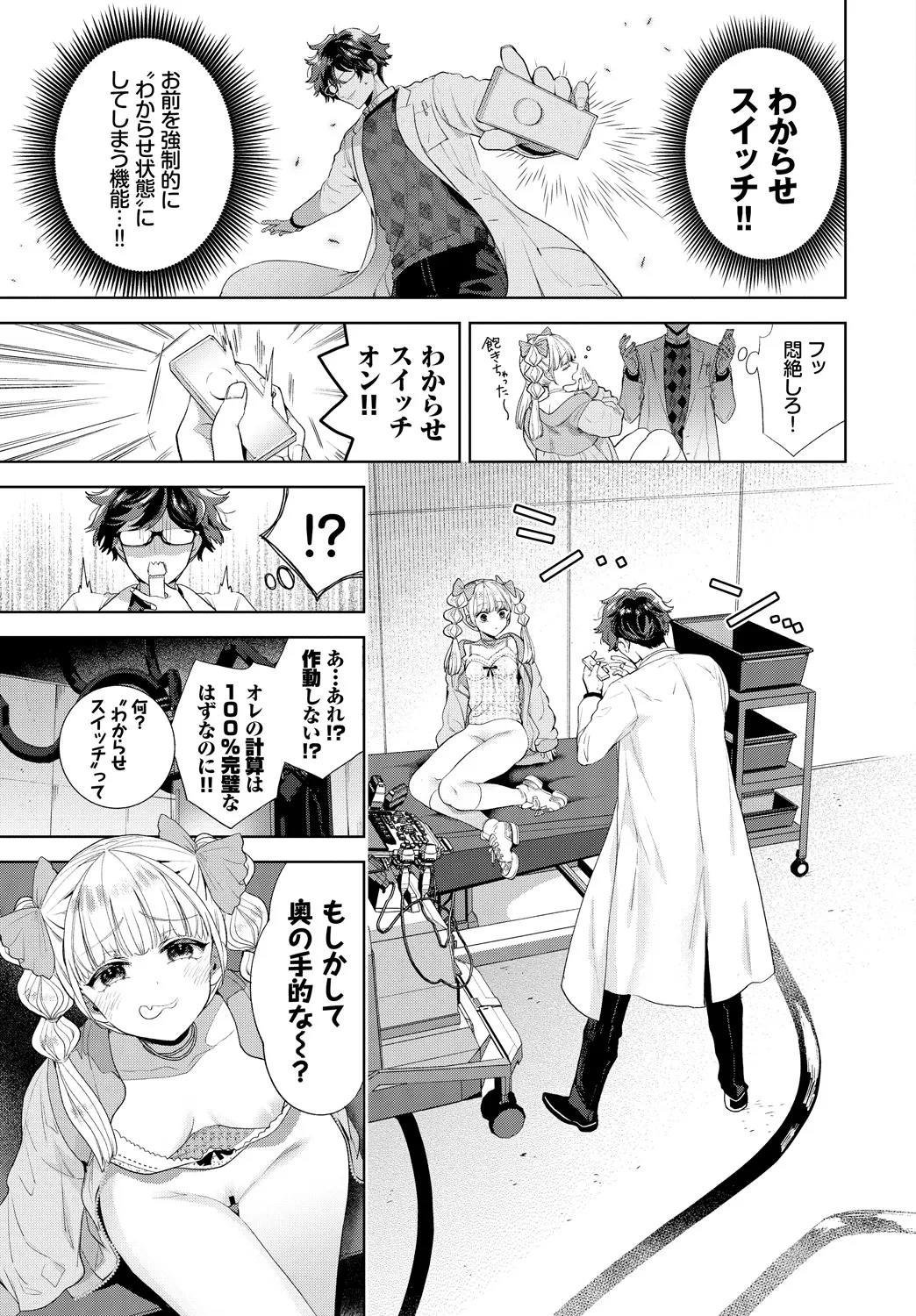 [Anthology]Fetishism Vol. 24 ~Mesugaki Hen~ Page 33