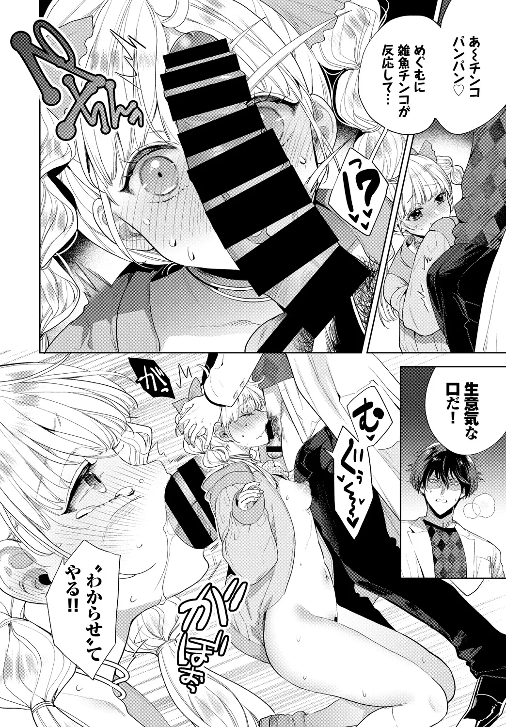[Anthology]Fetishism Vol. 24 ~Mesugaki Hen~ Page 38