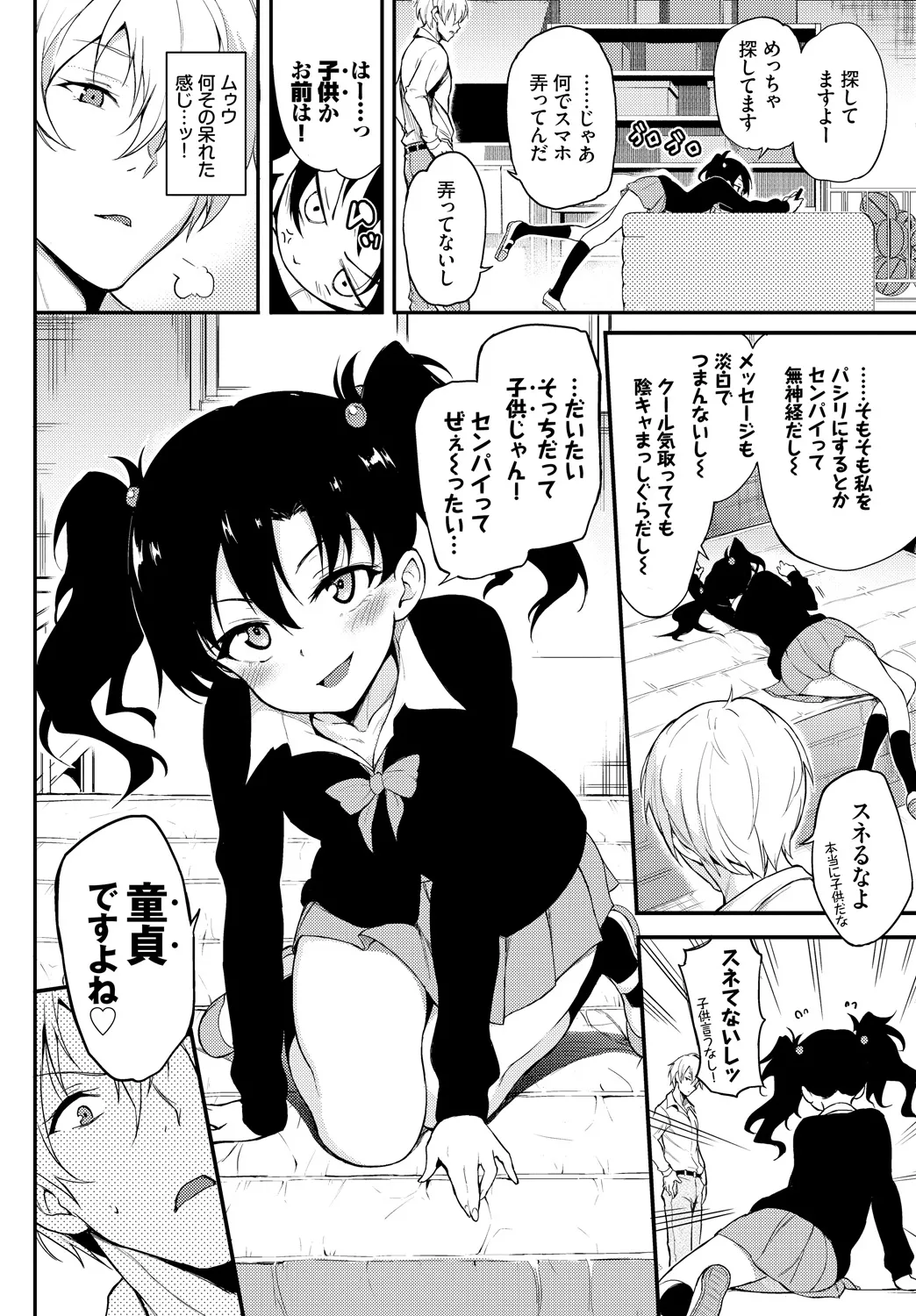 [Anthology]Fetishism Vol. 24 ~Mesugaki Hen~ Page 4