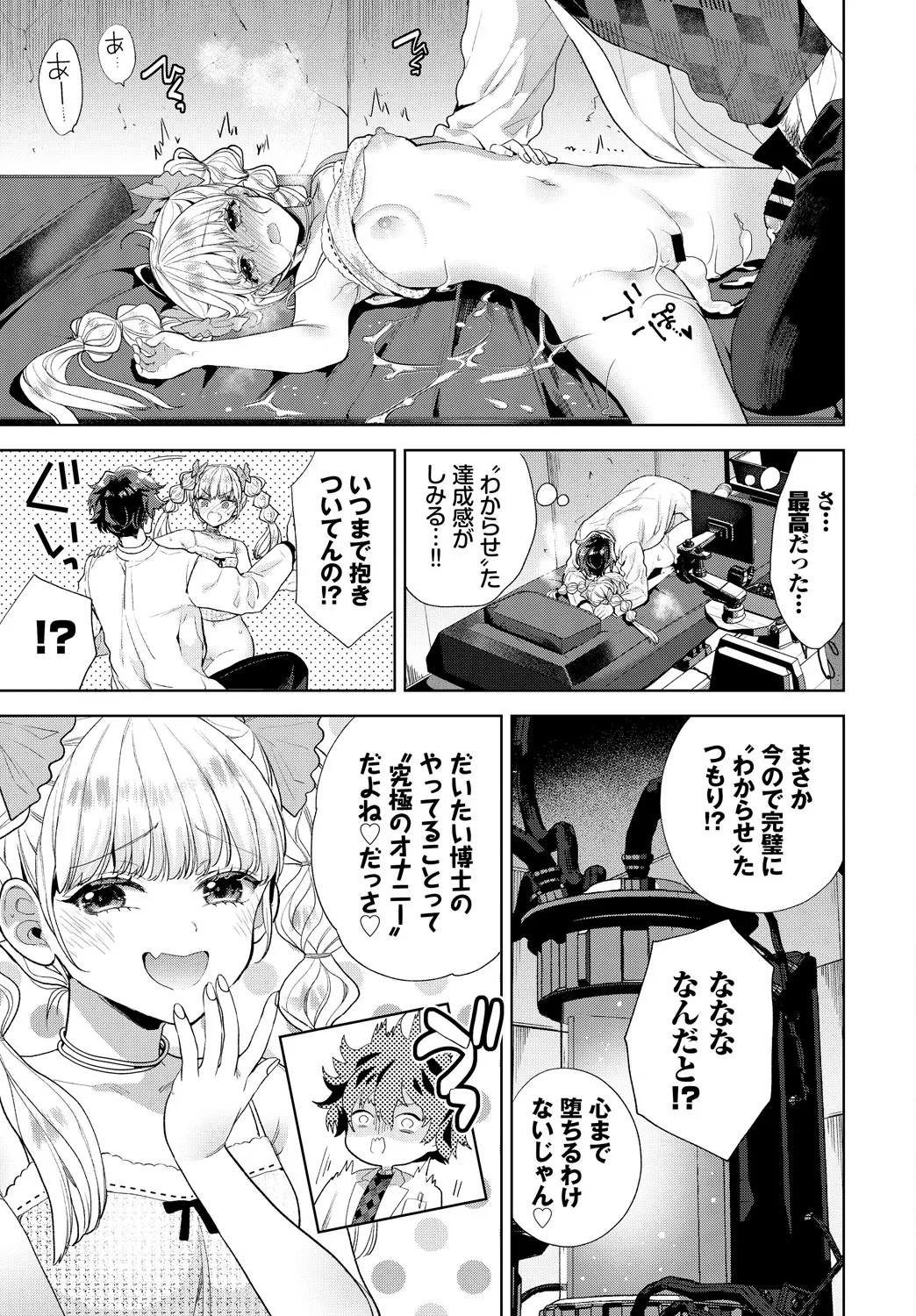 [Anthology]Fetishism Vol. 24 ~Mesugaki Hen~ Page 49