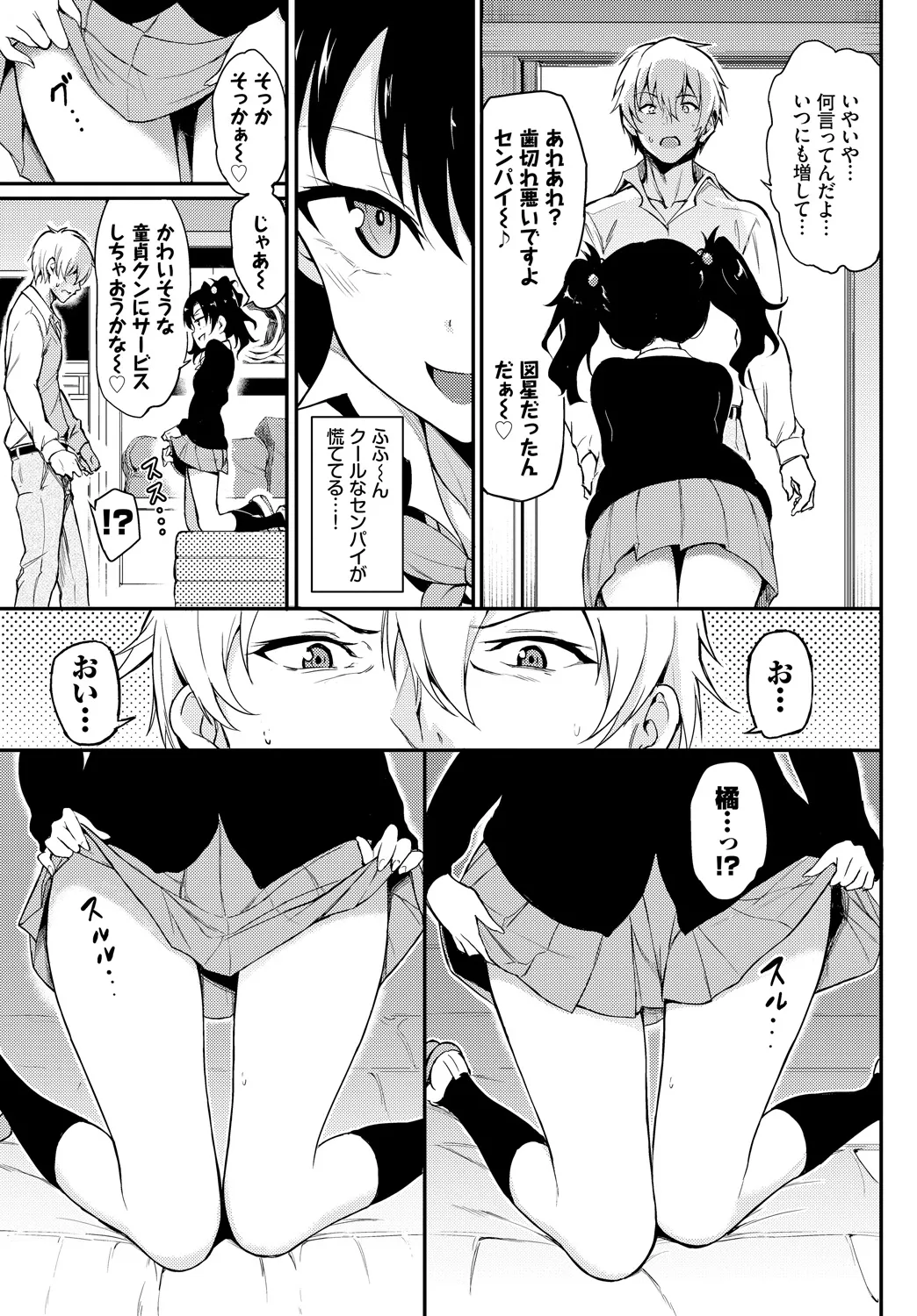 [Anthology]Fetishism Vol. 24 ~Mesugaki Hen~ Page 5