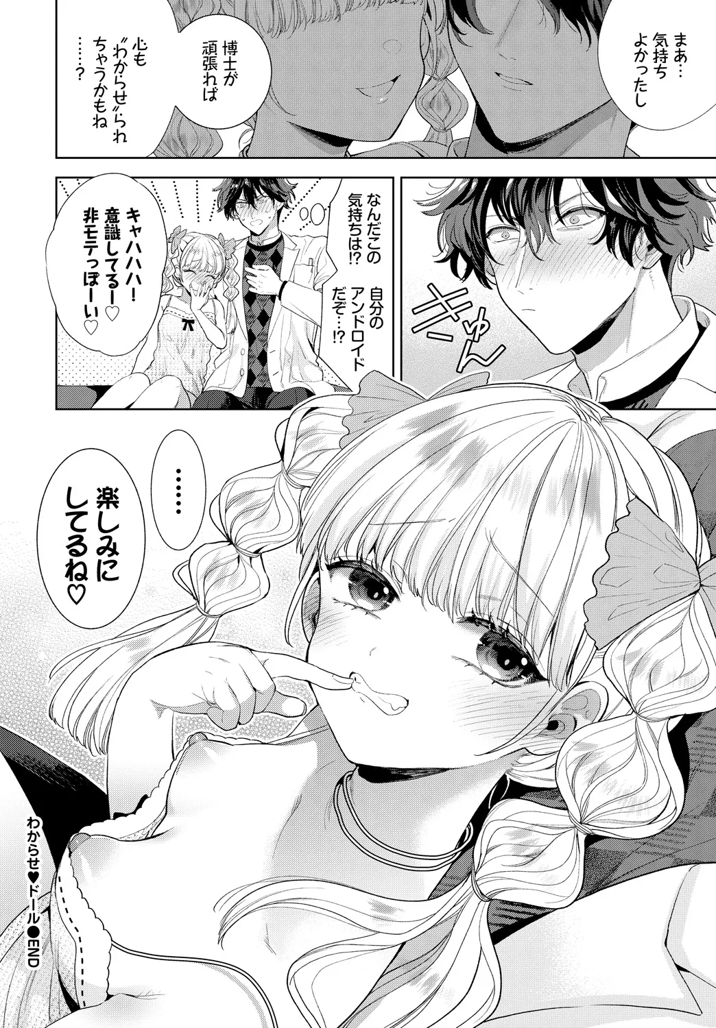 [Anthology]Fetishism Vol. 24 ~Mesugaki Hen~ Page 50