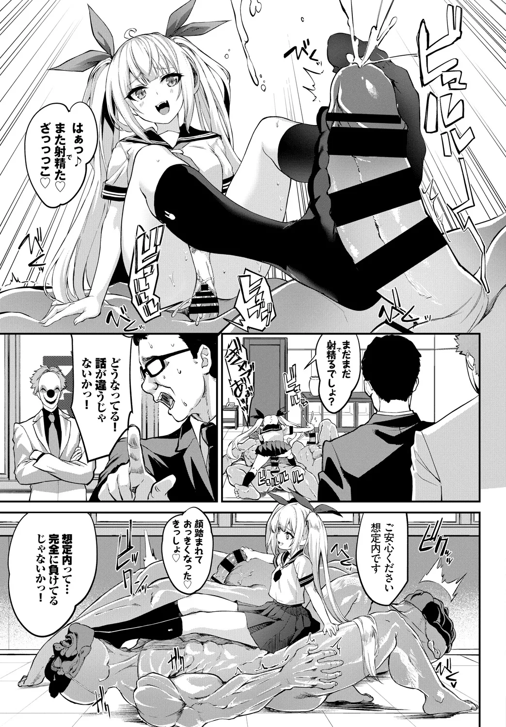 [Anthology]Fetishism Vol. 24 ~Mesugaki Hen~ Page 59