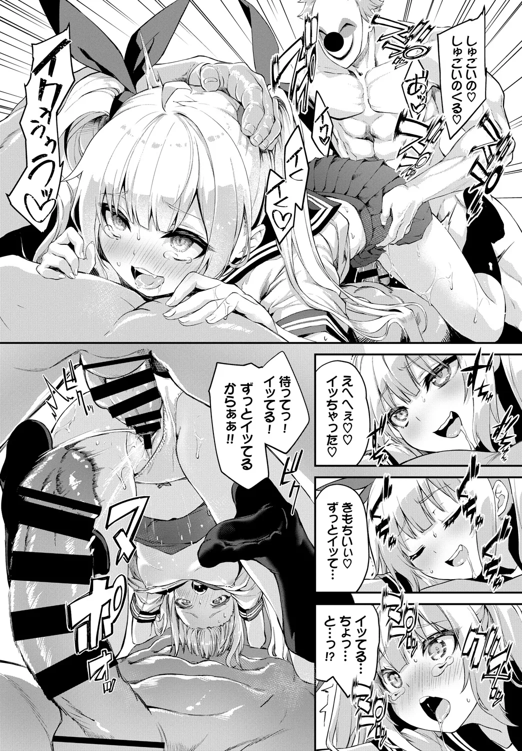 [Anthology]Fetishism Vol. 24 ~Mesugaki Hen~ Page 70