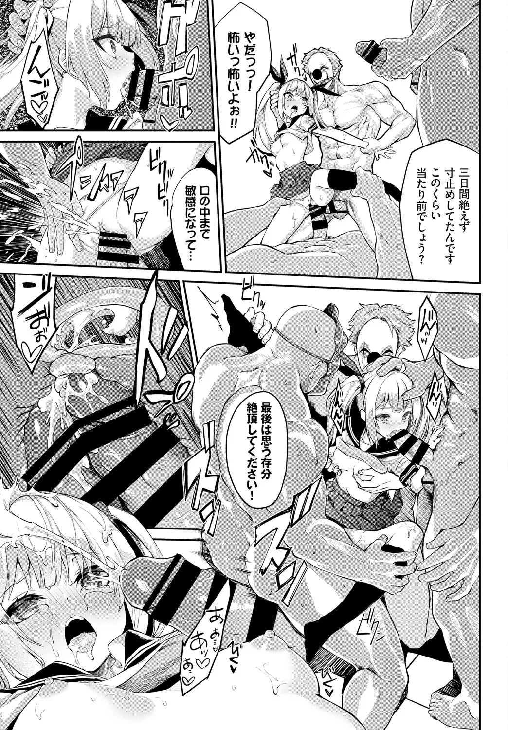 [Anthology]Fetishism Vol. 24 ~Mesugaki Hen~ Page 71
