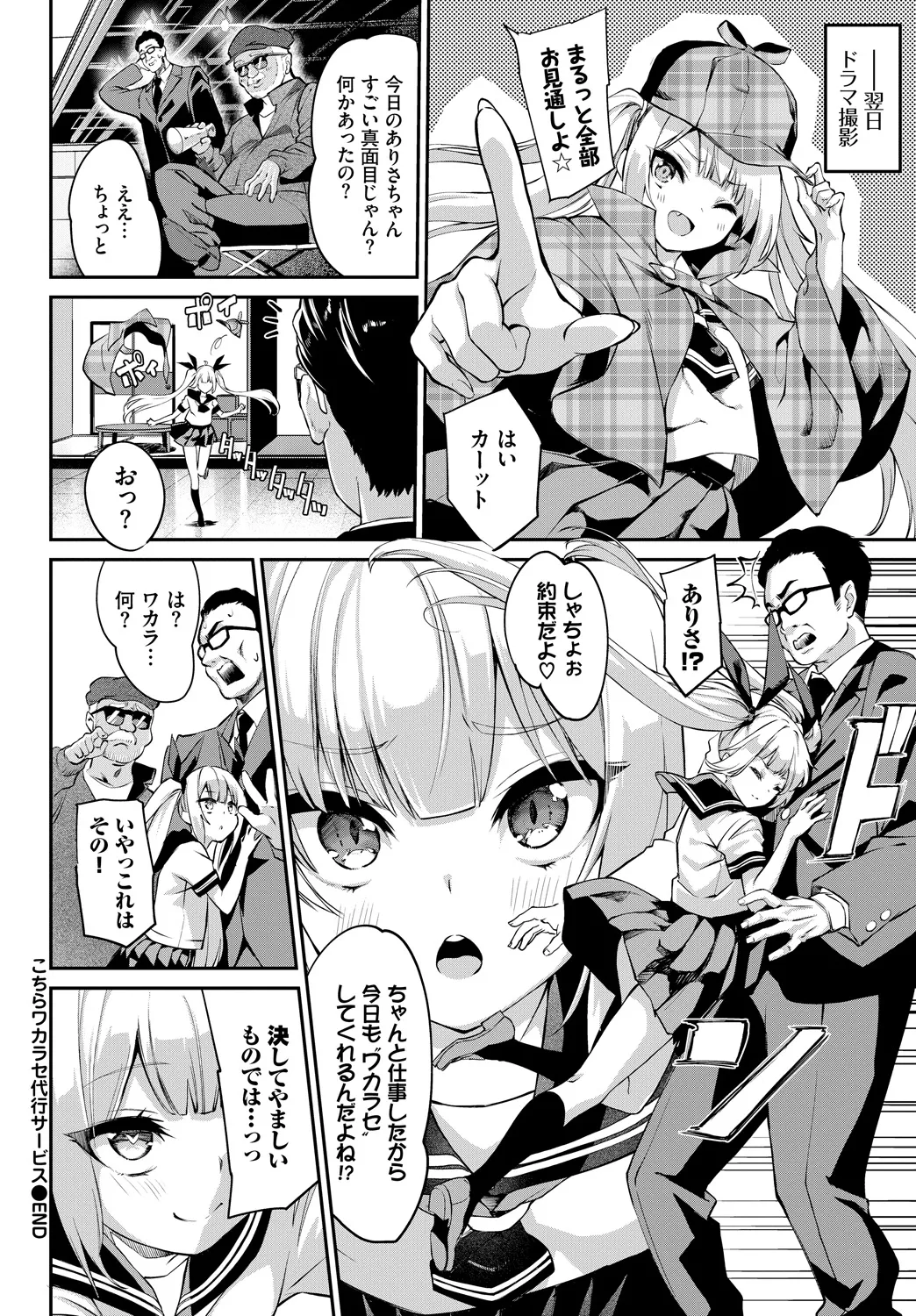 [Anthology]Fetishism Vol. 24 ~Mesugaki Hen~ Page 74