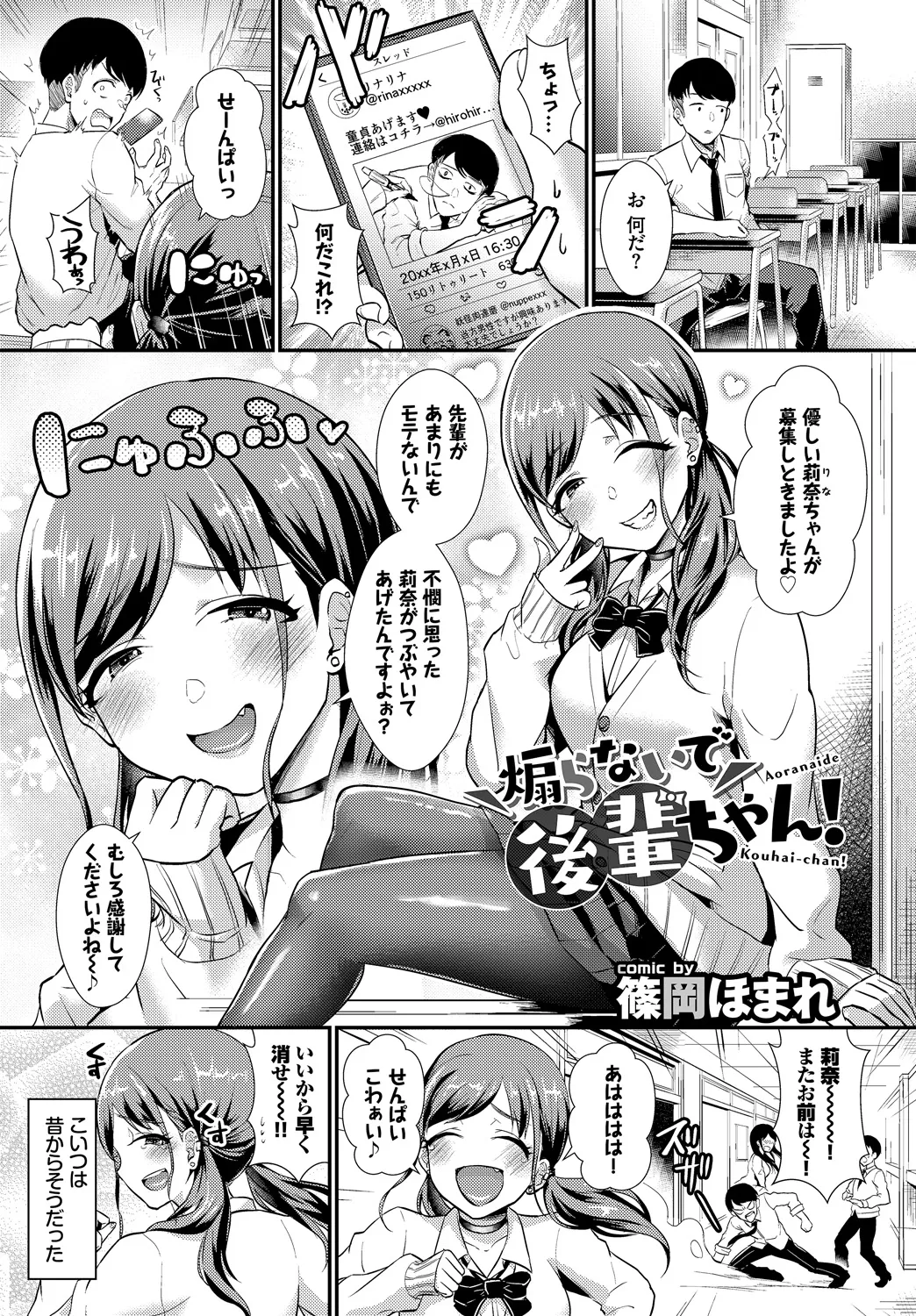 [Anthology]Fetishism Vol. 24 ~Mesugaki Hen~ Page 75