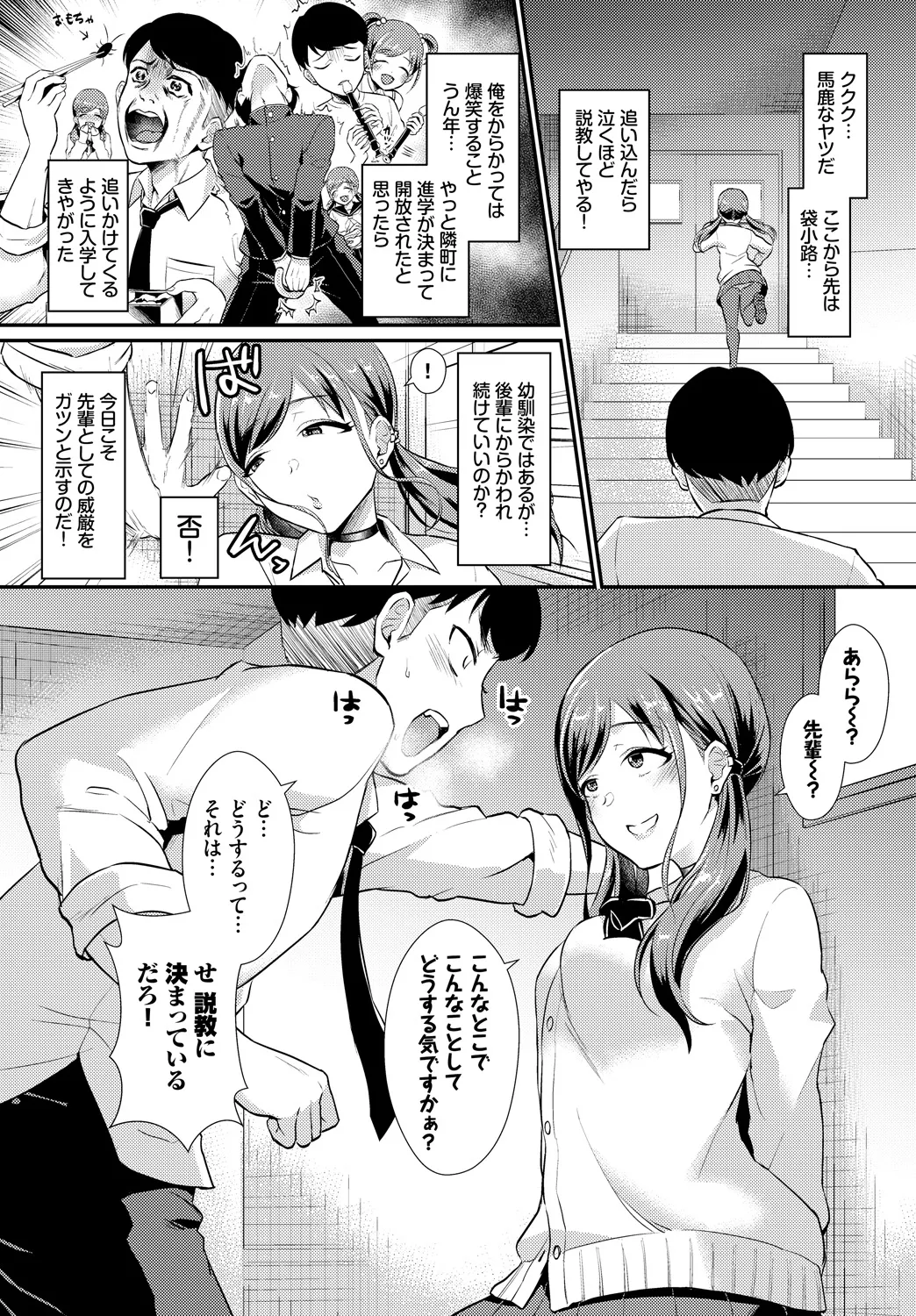 [Anthology]Fetishism Vol. 24 ~Mesugaki Hen~ Page 76