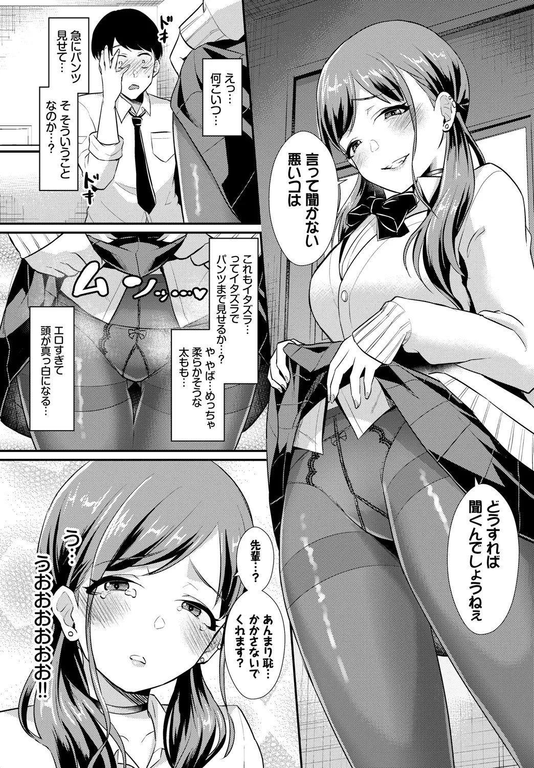 [Anthology]Fetishism Vol. 24 ~Mesugaki Hen~ Page 78