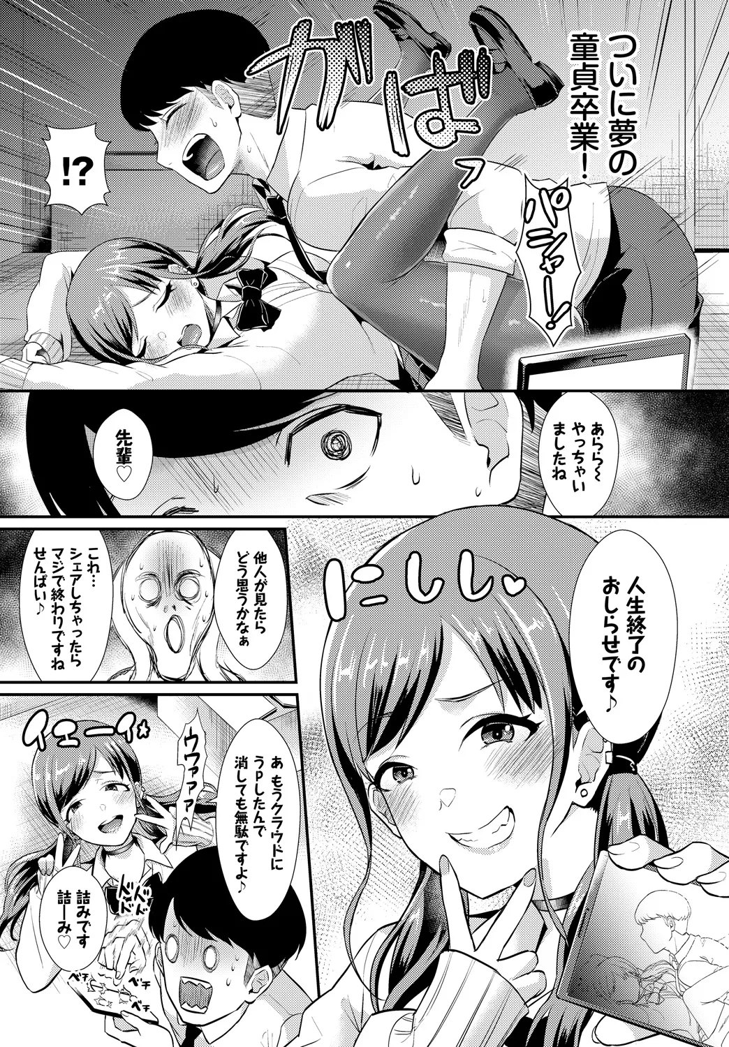 [Anthology]Fetishism Vol. 24 ~Mesugaki Hen~ Page 79
