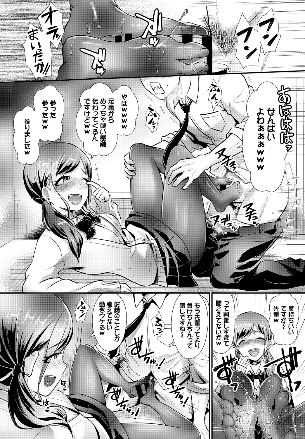[Anthology]Fetishism Vol. 24 ~Mesugaki Hen~ Page 82
