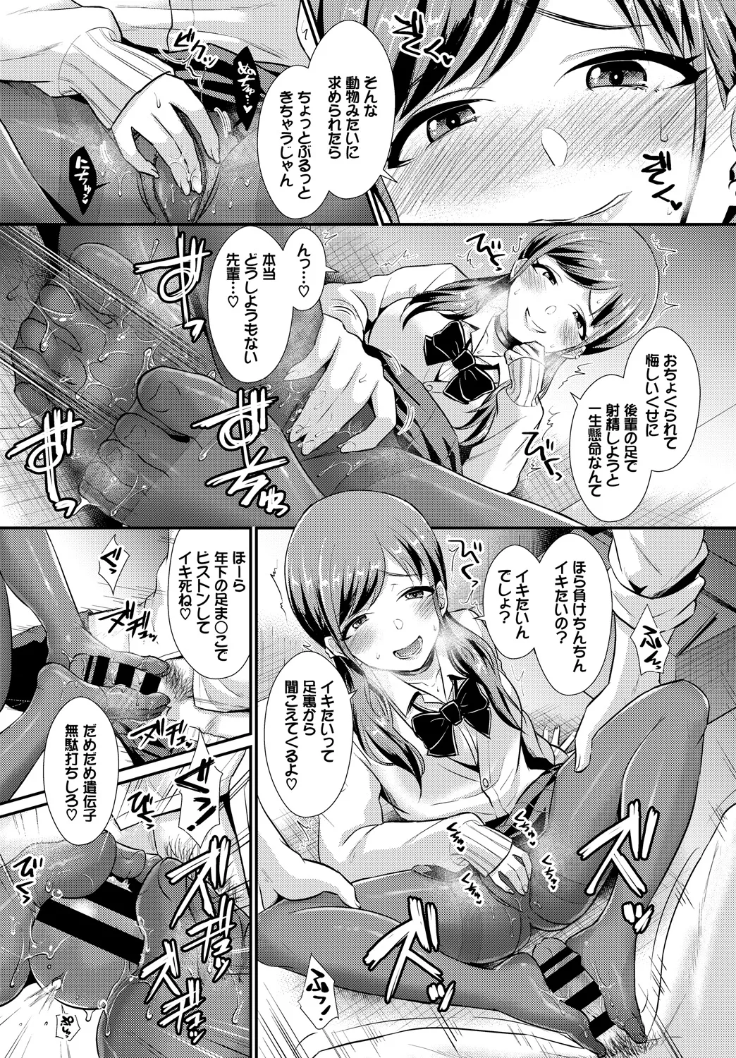 [Anthology]Fetishism Vol. 24 ~Mesugaki Hen~ Page 83