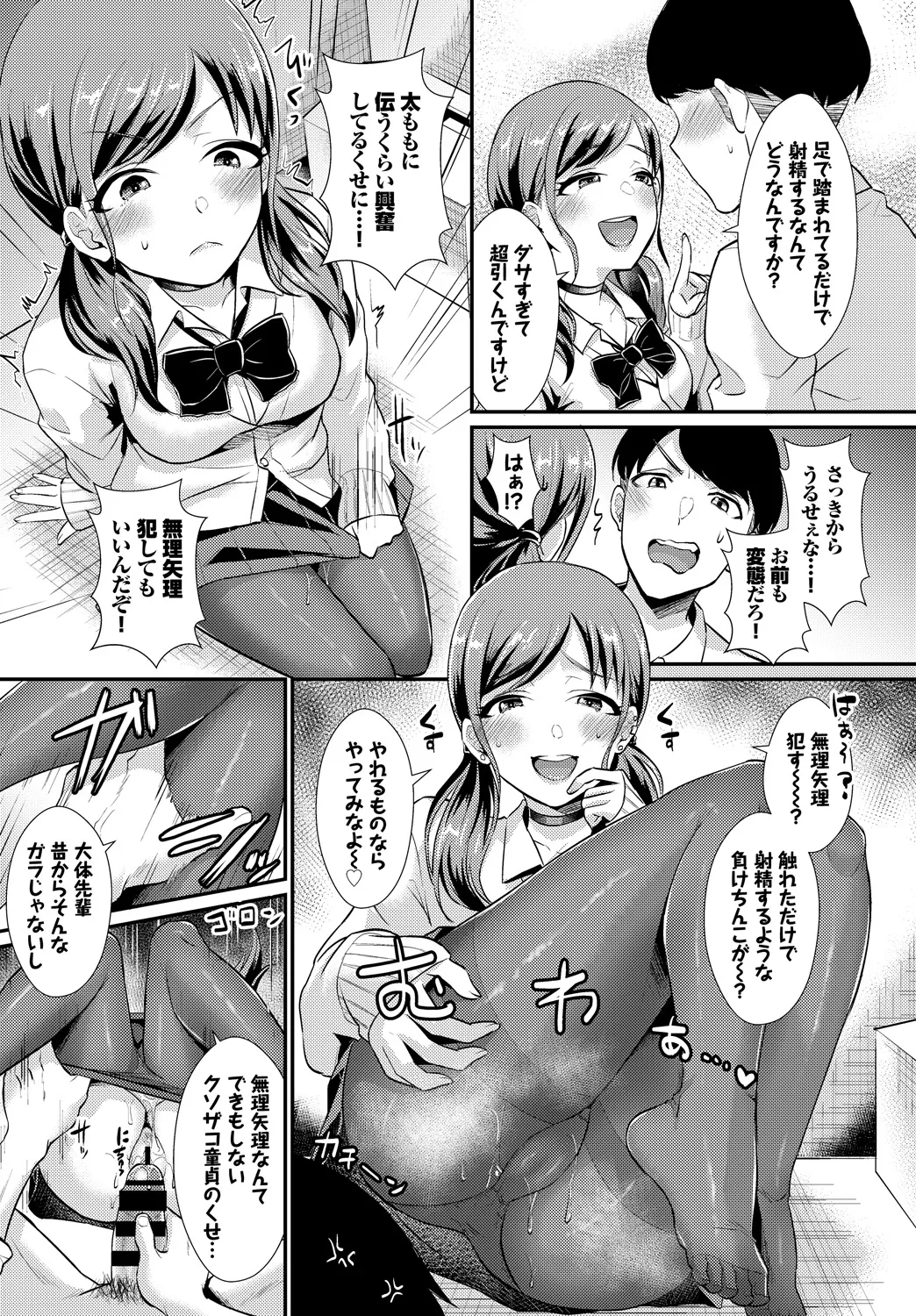 [Anthology]Fetishism Vol. 24 ~Mesugaki Hen~ Page 85